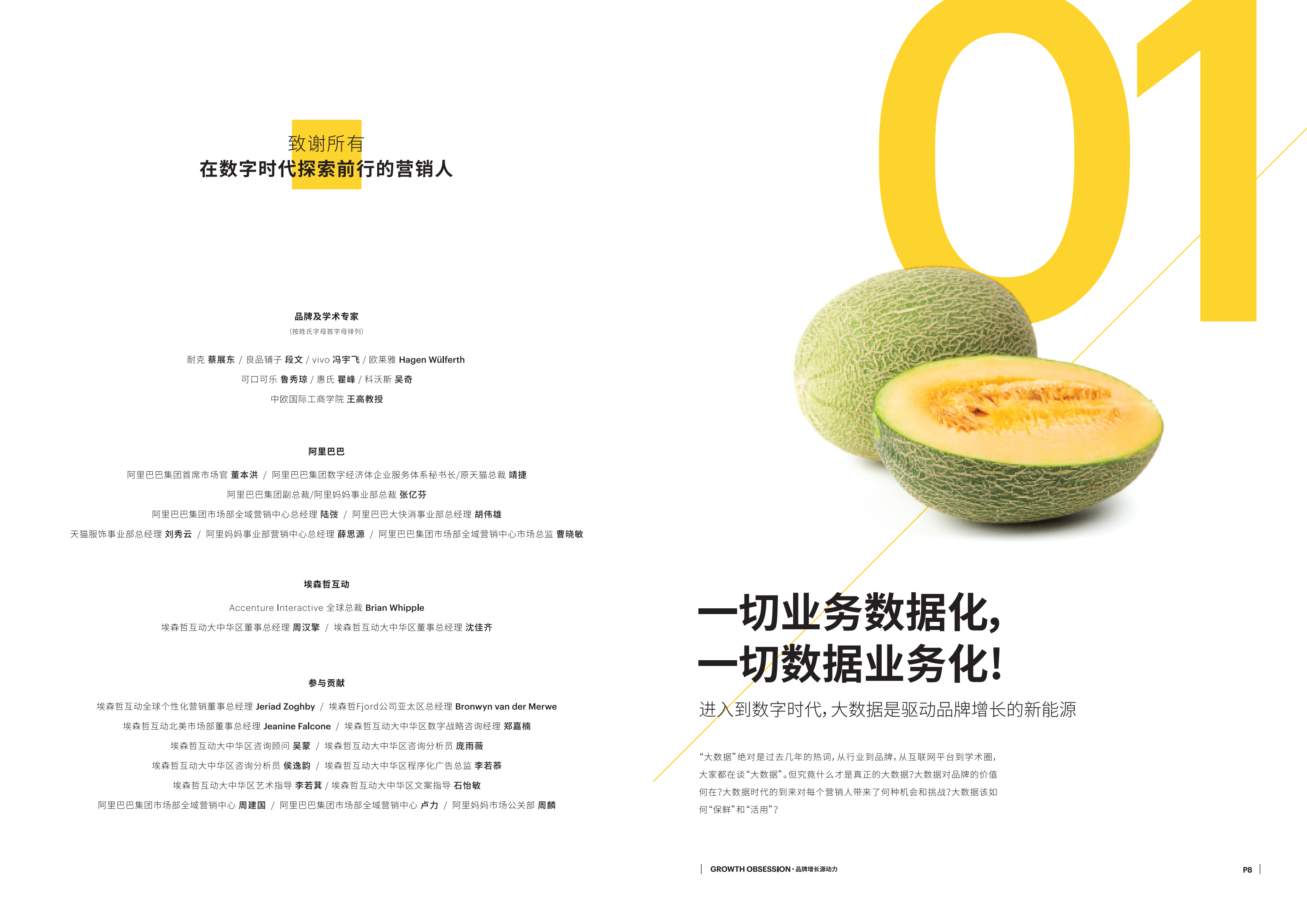 2019品牌营销数字化转型启示录_ITIL之家(www.itilzj.com)_.PDF 第5页