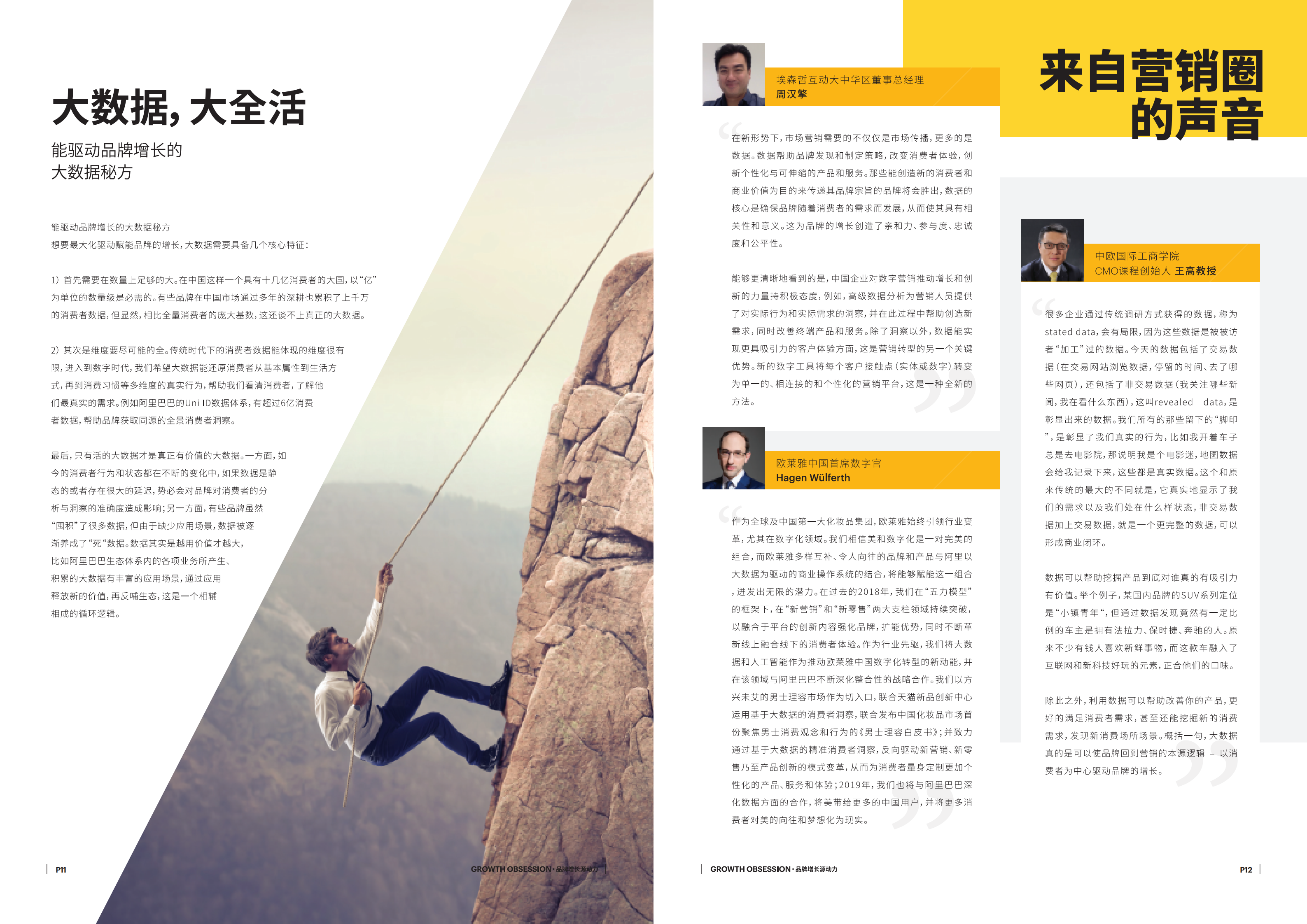 2019品牌营销数字化转型启示录_ITIL之家(www.itilzj.com)_.PDF 第7页