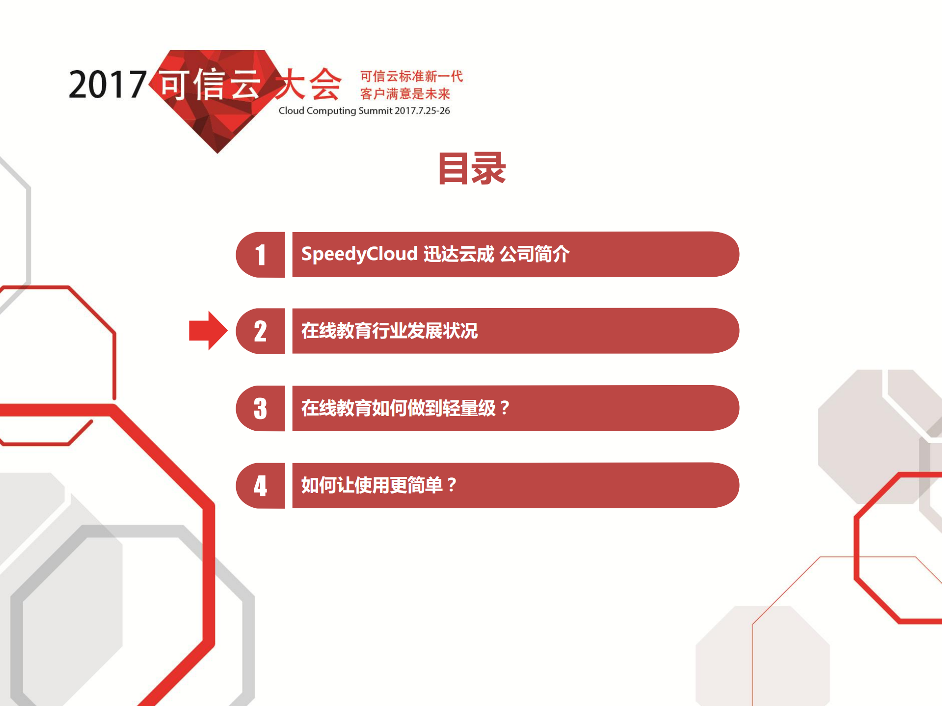 如何打造一款轻量级的在线视频教育解决方案_ITIL之家(www.itilzj.com)_.PDF 第5页