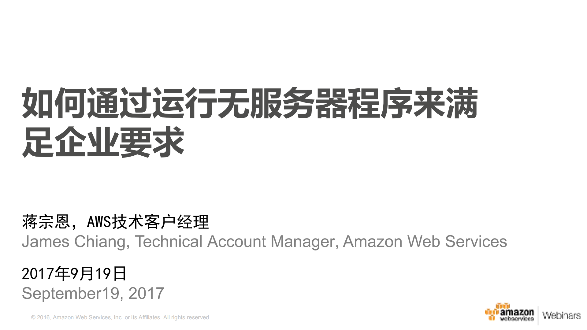 如何通过运行无服务器来满足企业需求_ITIL之家(www.itilzj.com)_.PDF 第1页