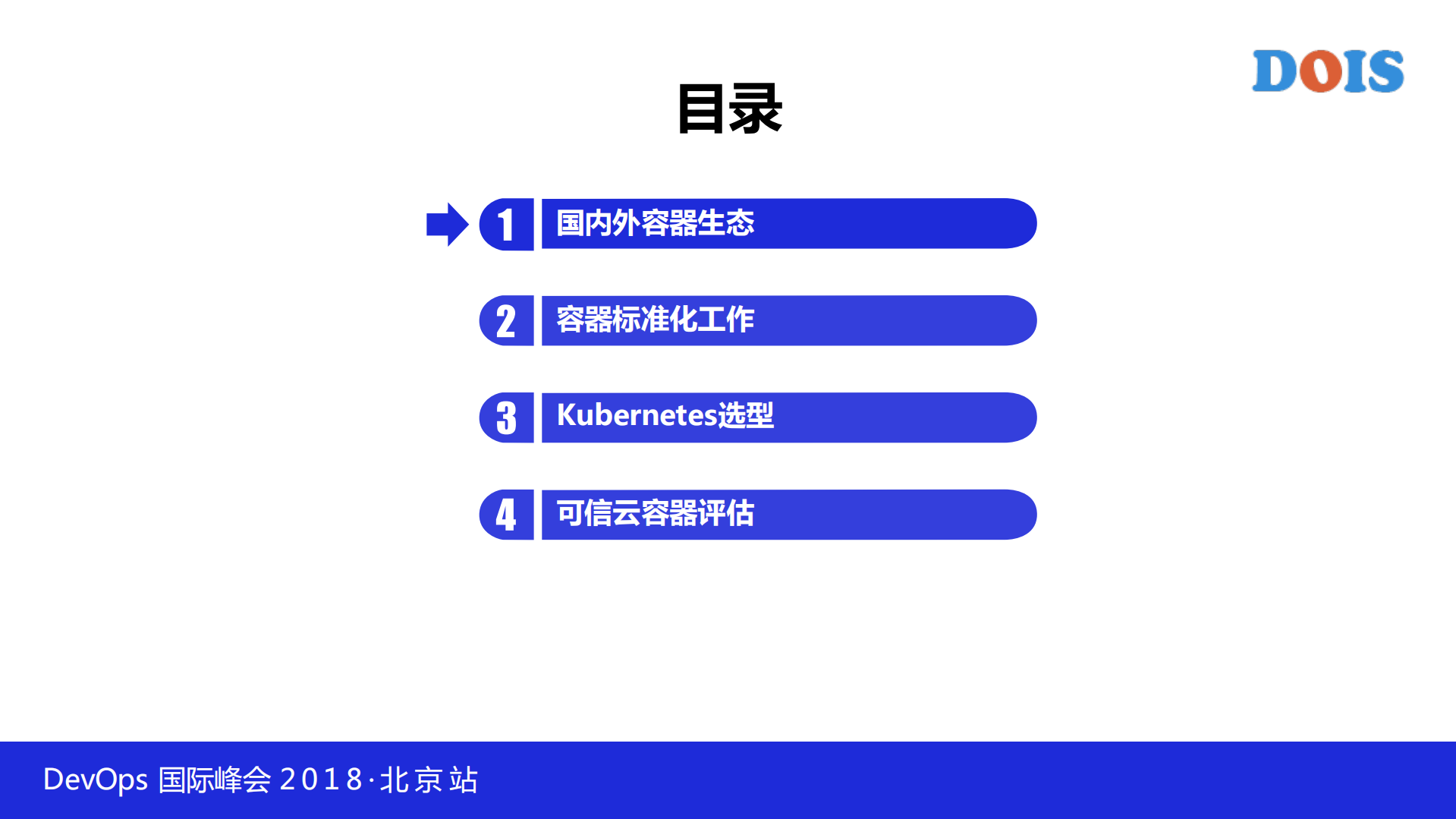 如何选择企业级Kubernetes平台兼谈国内容器开源生态_ITIL之家(www.itilzj.com)_.PDF 第2页
