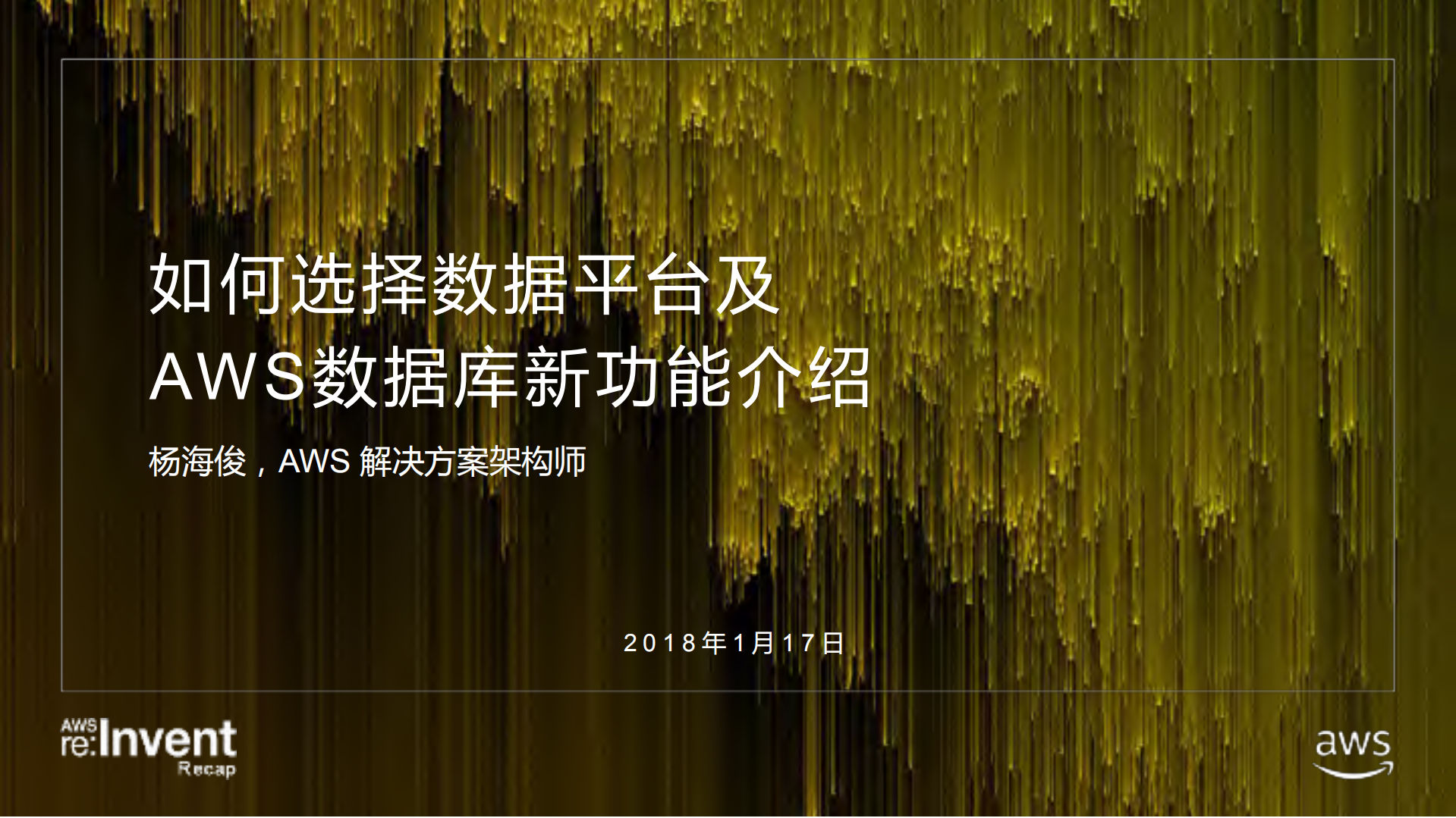 如何选择数据平台AWS数据库新功能介绍_ITIL之家(www.itilzj.com)_.PDF 第1页