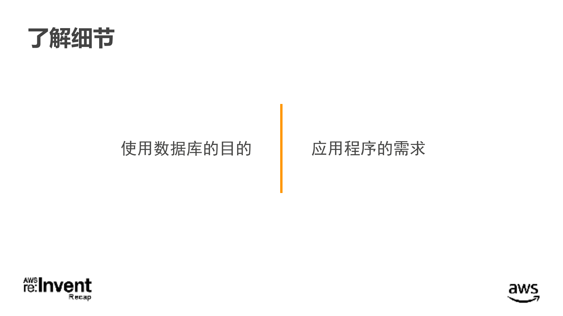 如何选择数据平台AWS数据库新功能介绍_ITIL之家(www.itilzj.com)_.PDF 第3页