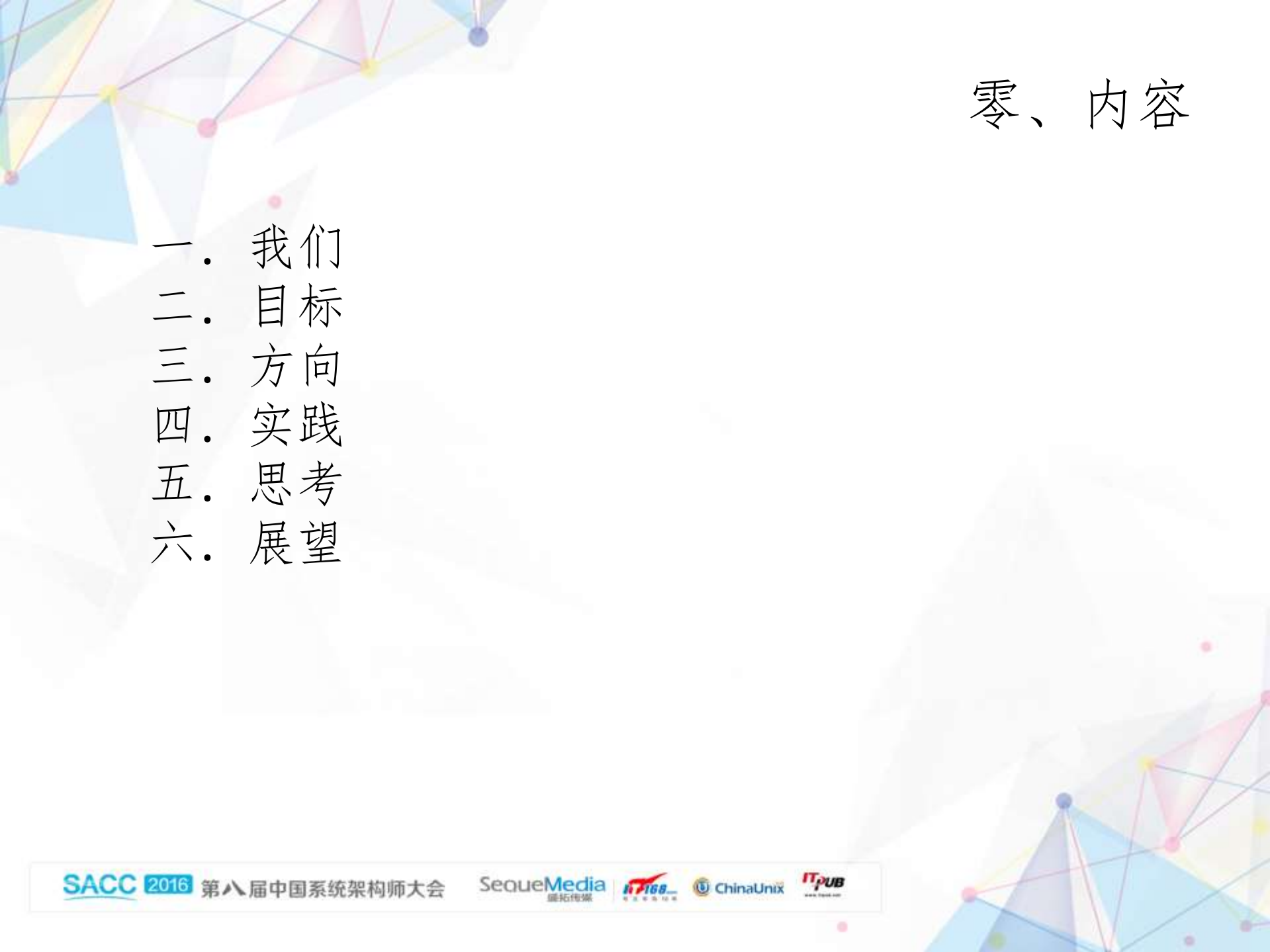 上交所基于容器技术的微服务架构技术实践_ITIL之家(www.itilzj.com)_.PDF 第2页