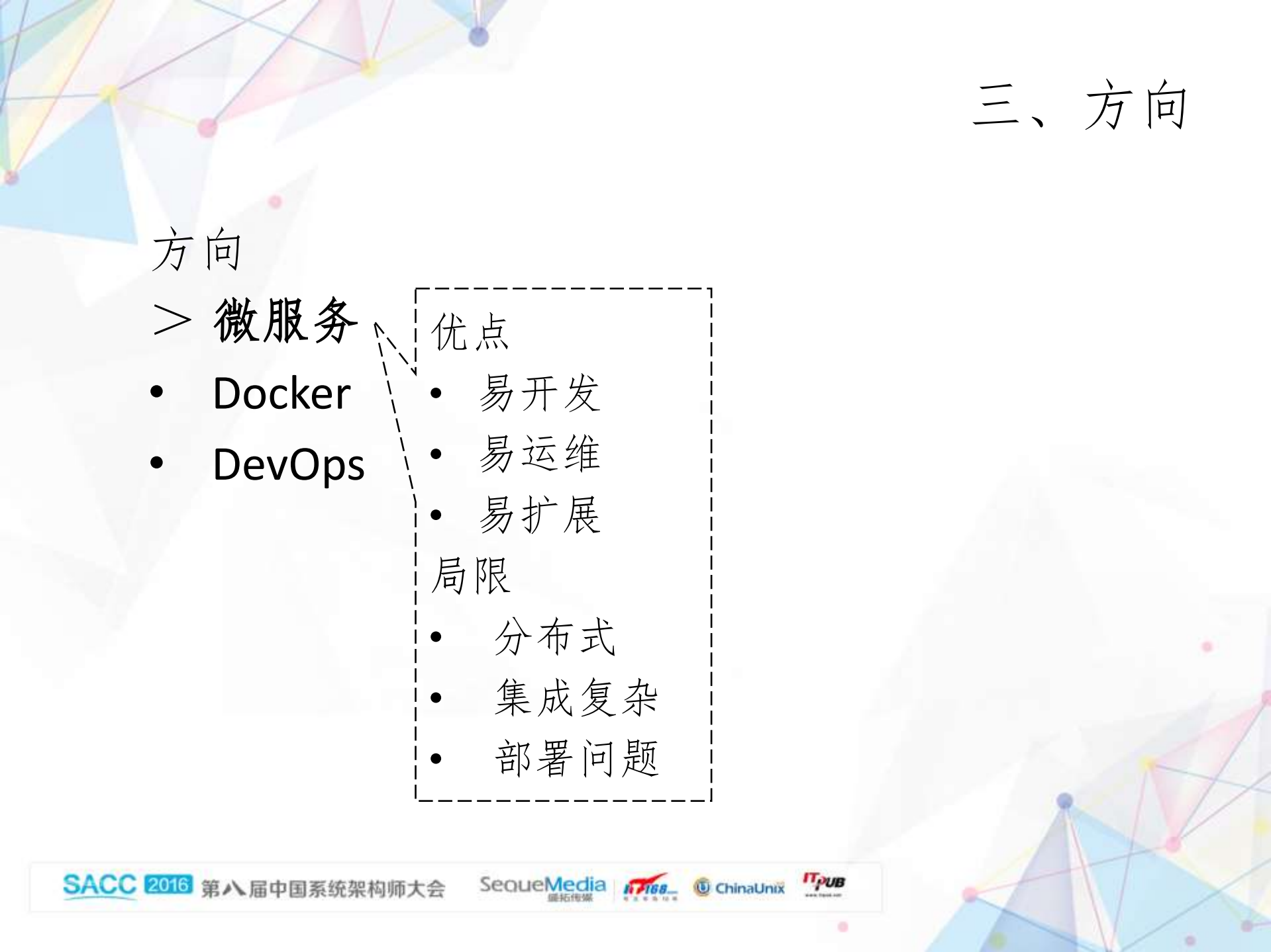 上交所基于容器技术的微服务架构技术实践_ITIL之家(www.itilzj.com)_.PDF 第9页