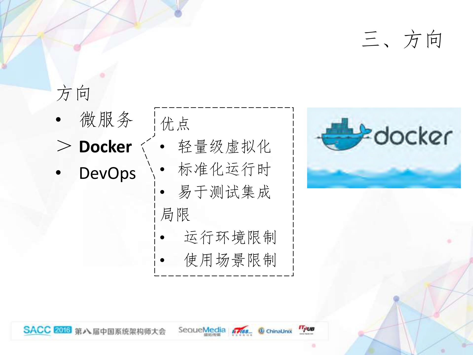 上交所基于容器技术的微服务架构技术实践_ITIL之家(www.itilzj.com)_.PDF 第10页