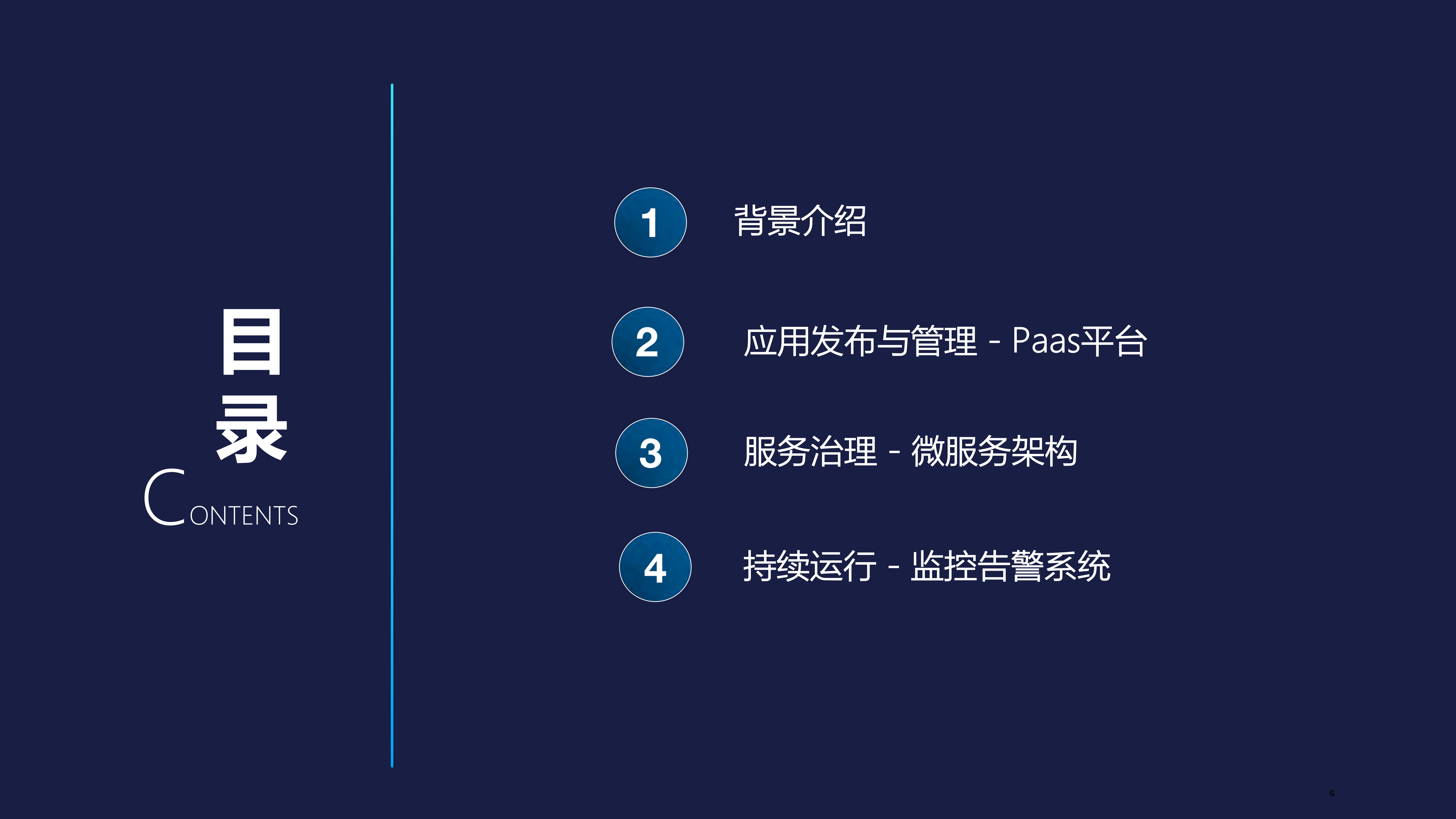 三维家的Paas平台建设与微服务架构_ITIL之家(www.itilzj.com)_.PDF 第2页