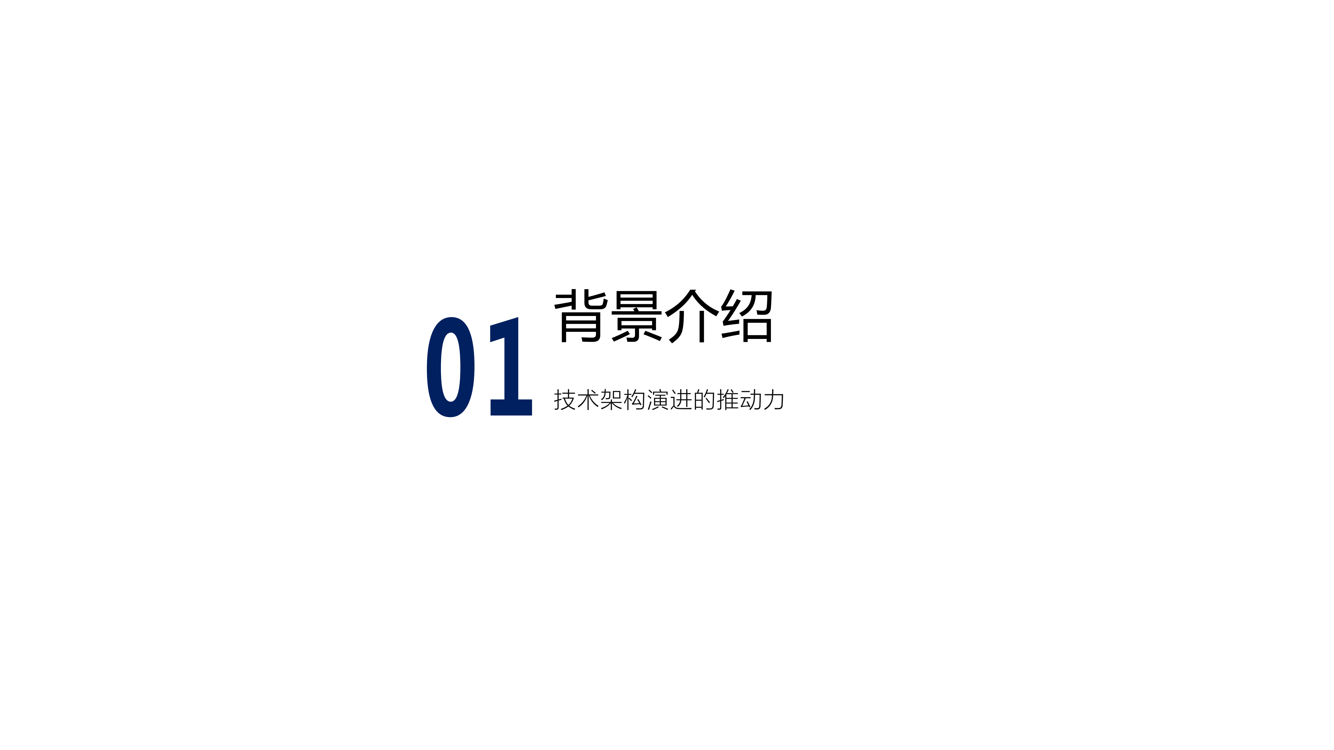 三维家的Paas平台建设与微服务架构_ITIL之家(www.itilzj.com)_.PDF 第3页