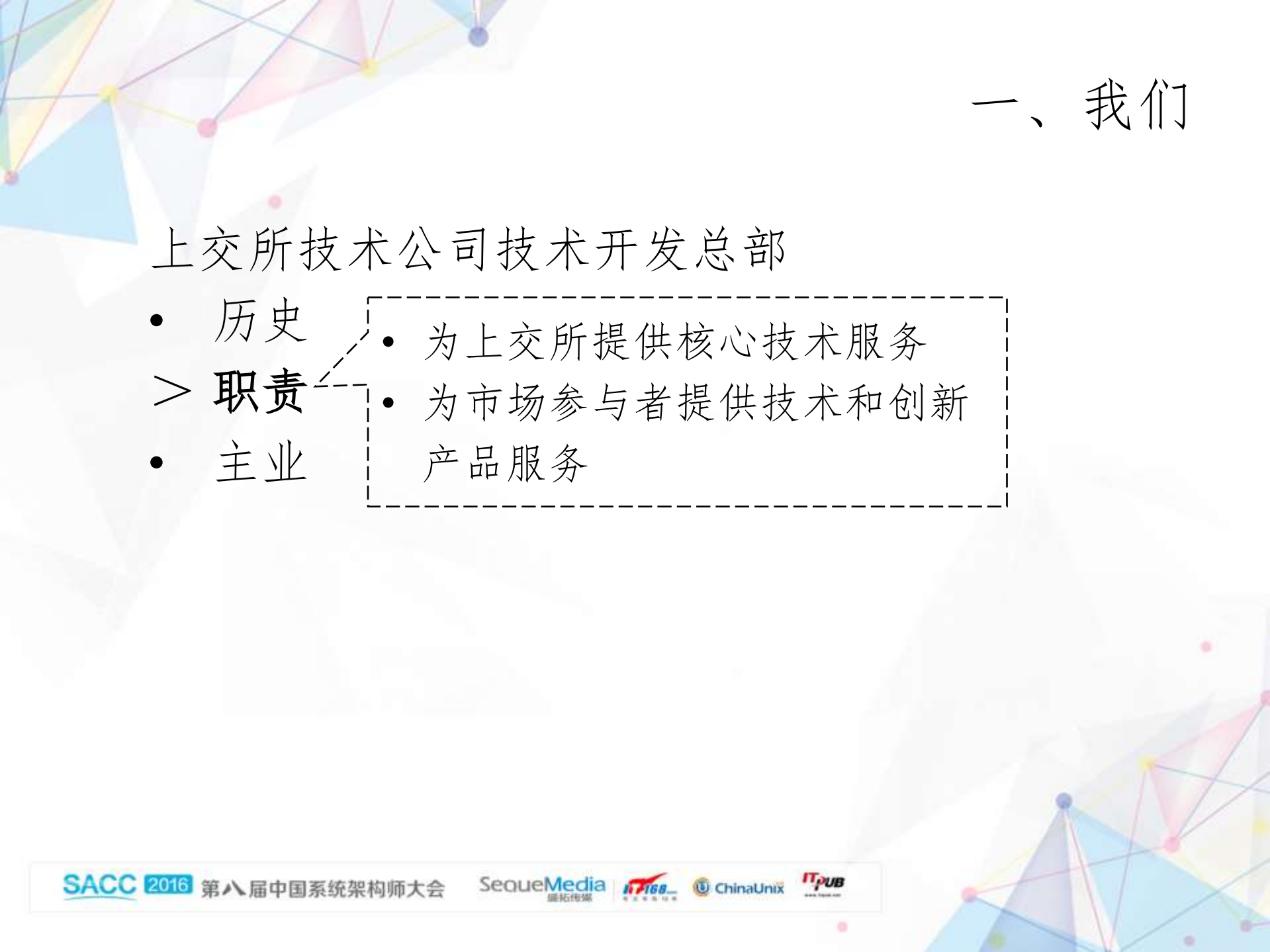 上交所容器技术微服务架构技术实践_ITIL之家(www.itilzj.com)_.PDF 第4页