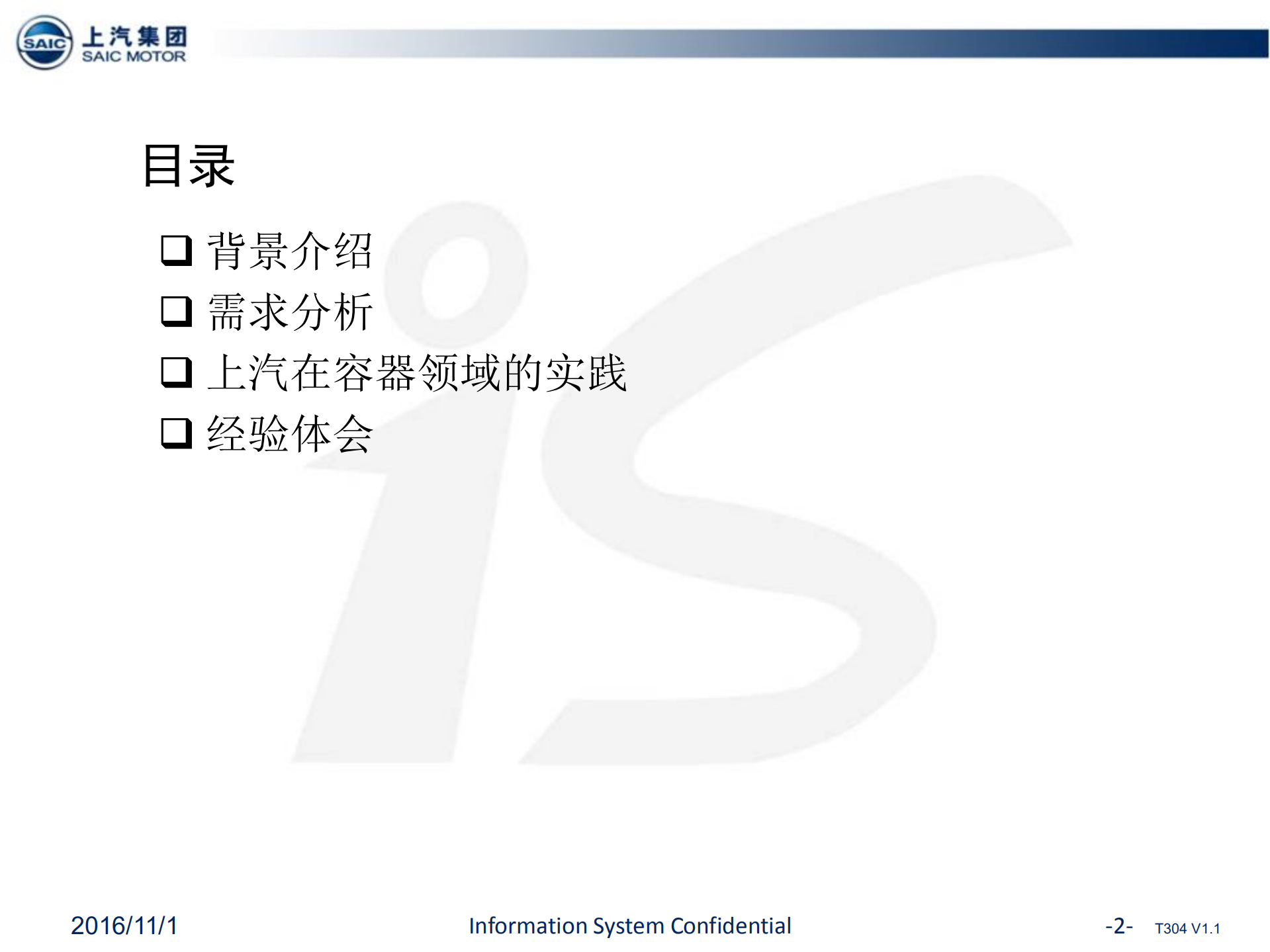 上汽集团基于容器技术的实践_ITIL之家(www.itilzj.com)_.PDF 第2页