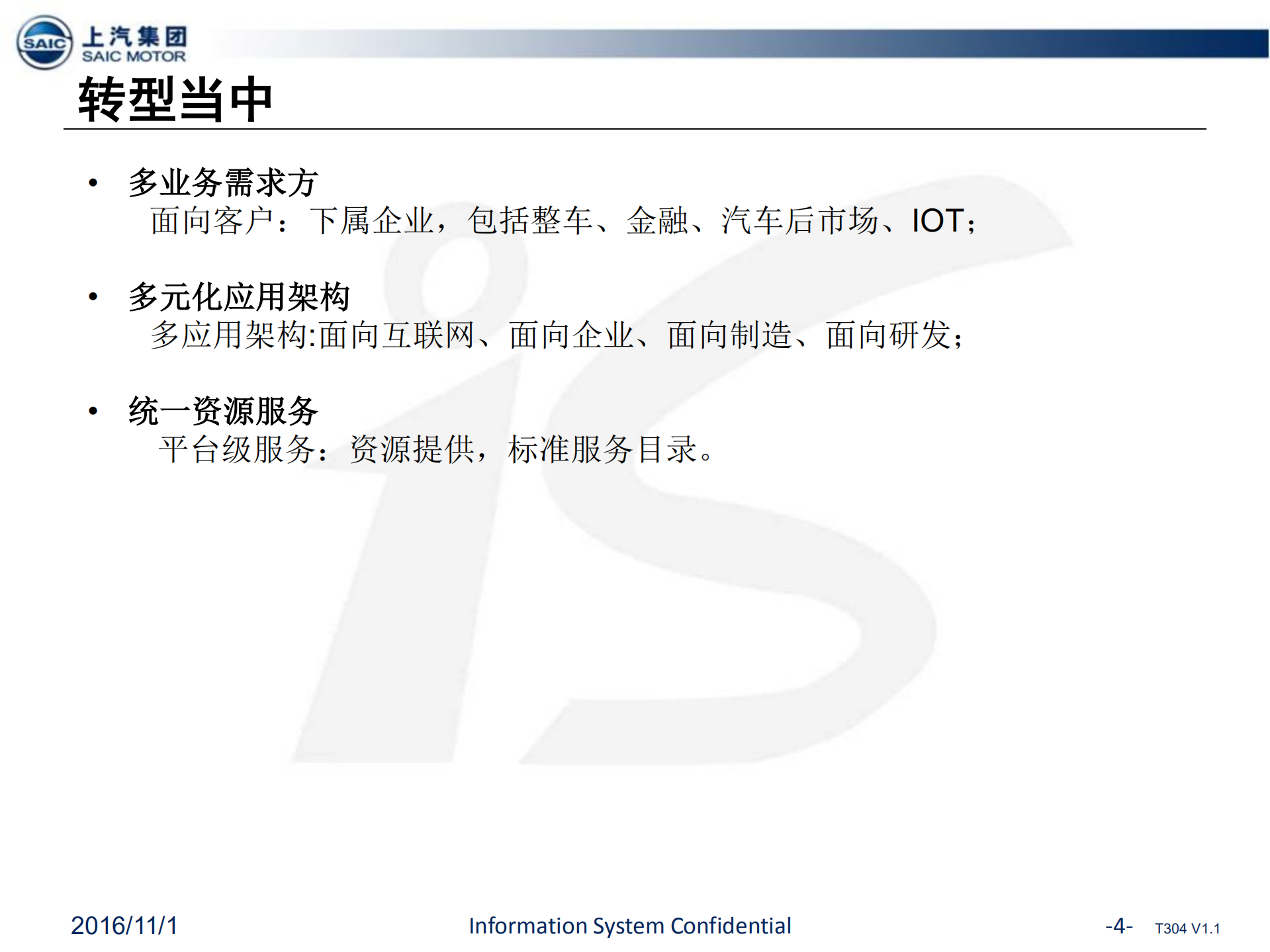 上汽集团基于容器技术的实践_ITIL之家(www.itilzj.com)_.PDF 第4页