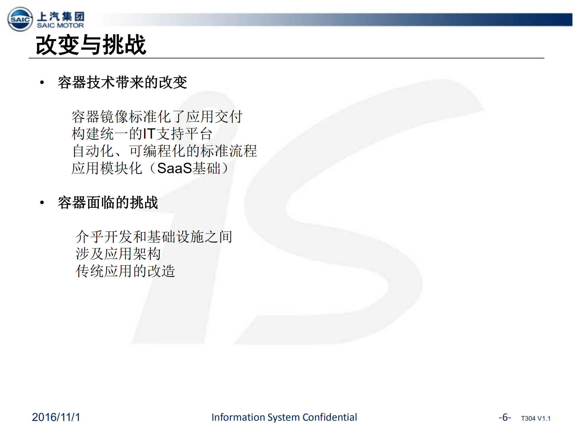 上汽集团基于容器技术的实践_ITIL之家(www.itilzj.com)_.PDF 第6页