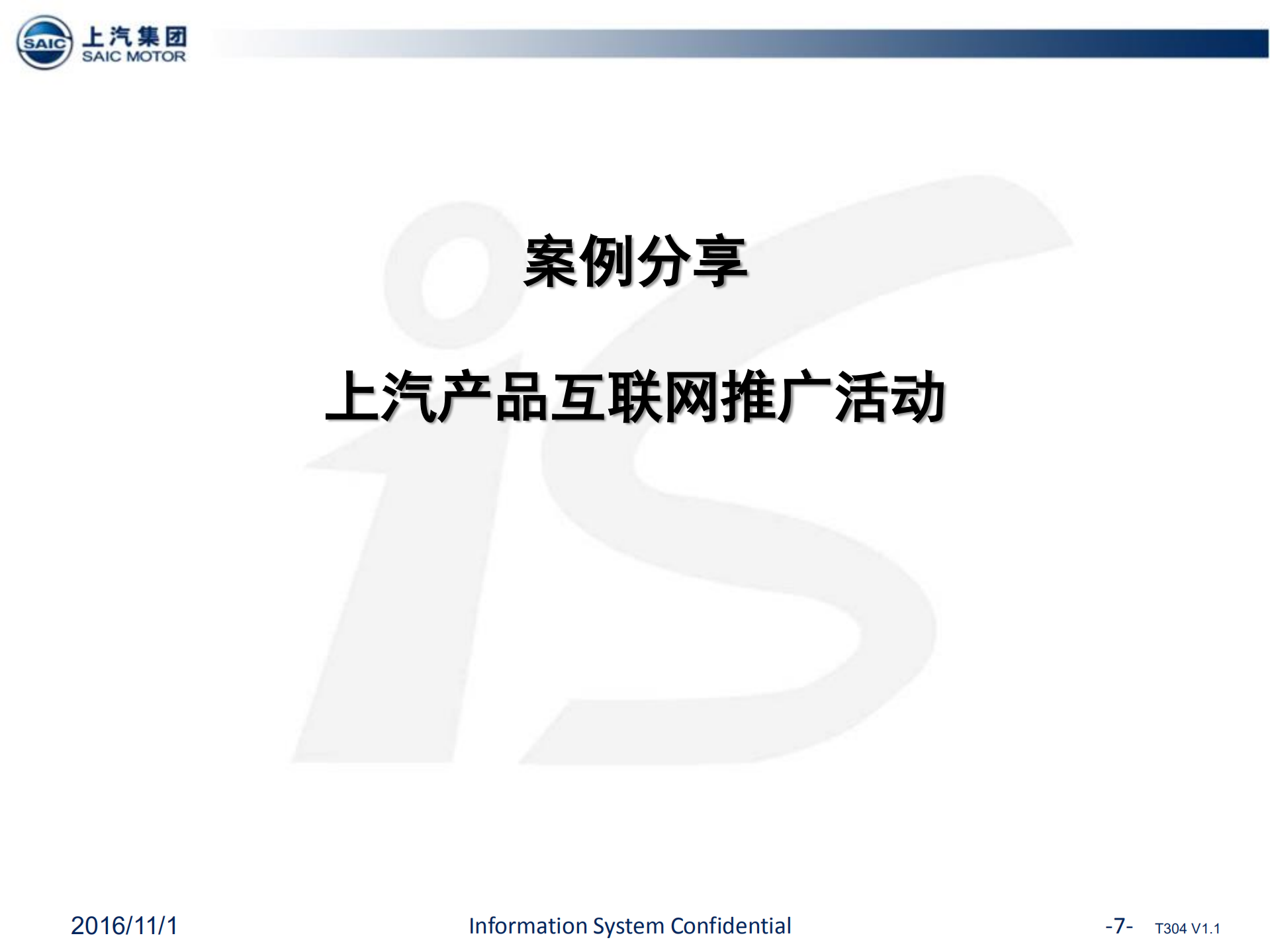 上汽集团基于容器技术的实践_ITIL之家(www.itilzj.com)_.PDF 第7页
