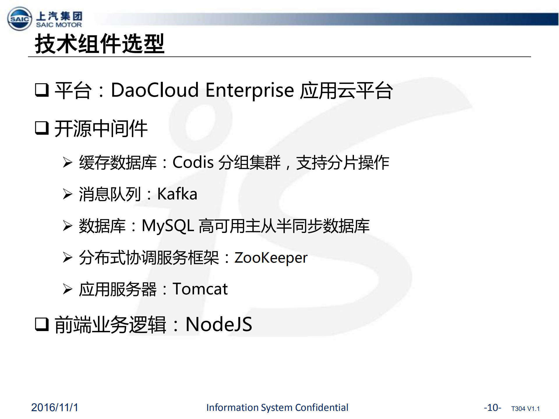 上汽集团基于容器技术的实践_ITIL之家(www.itilzj.com)_.PDF 第10页
