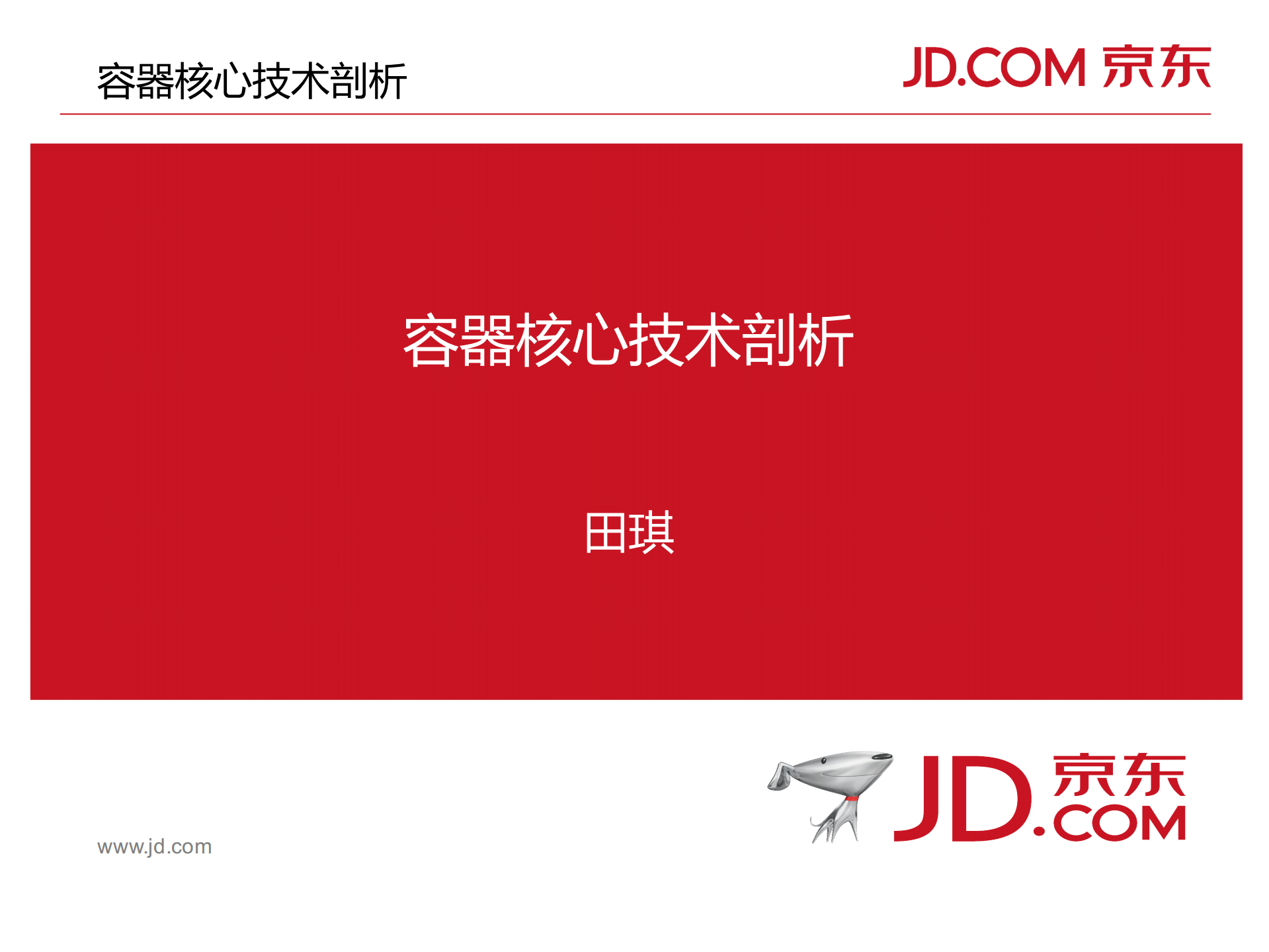 深入理解容器技术_ITIL之家(www.itilzj.com)_.PDF 第1页