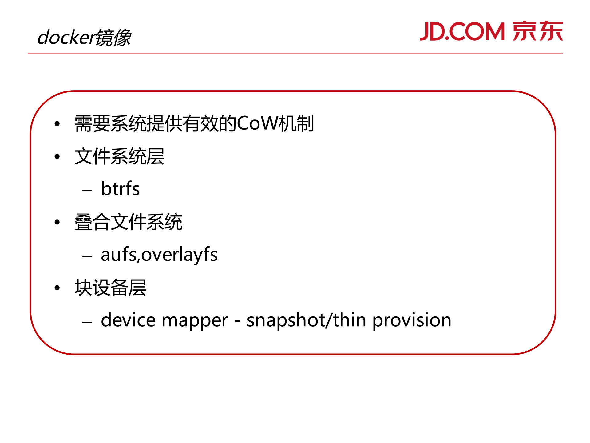 深入理解容器技术_ITIL之家(www.itilzj.com)_.PDF 第3页