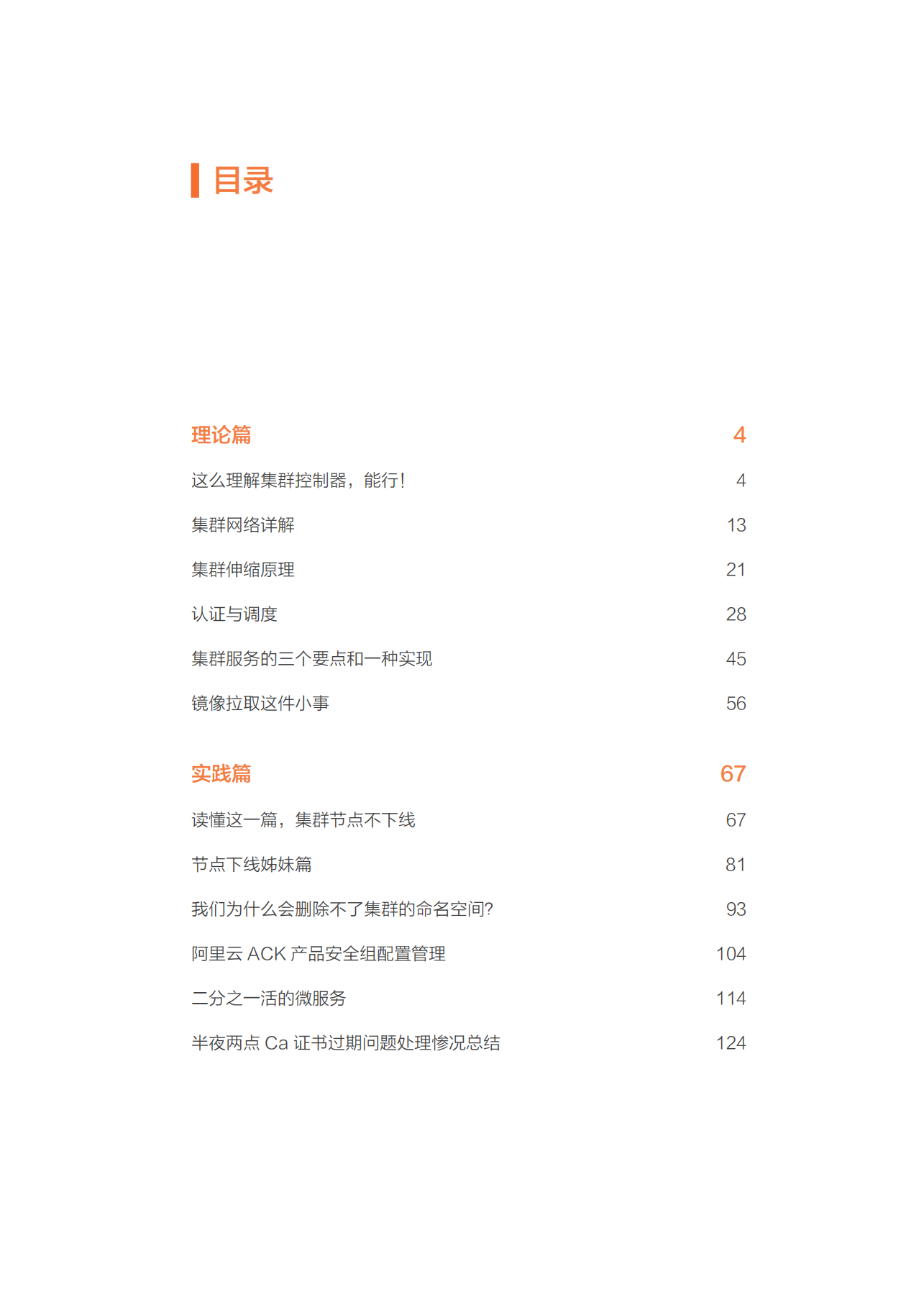深入浅出Kubernetes_ITIL之家(www.itilzj.com)_.PDF 第2页