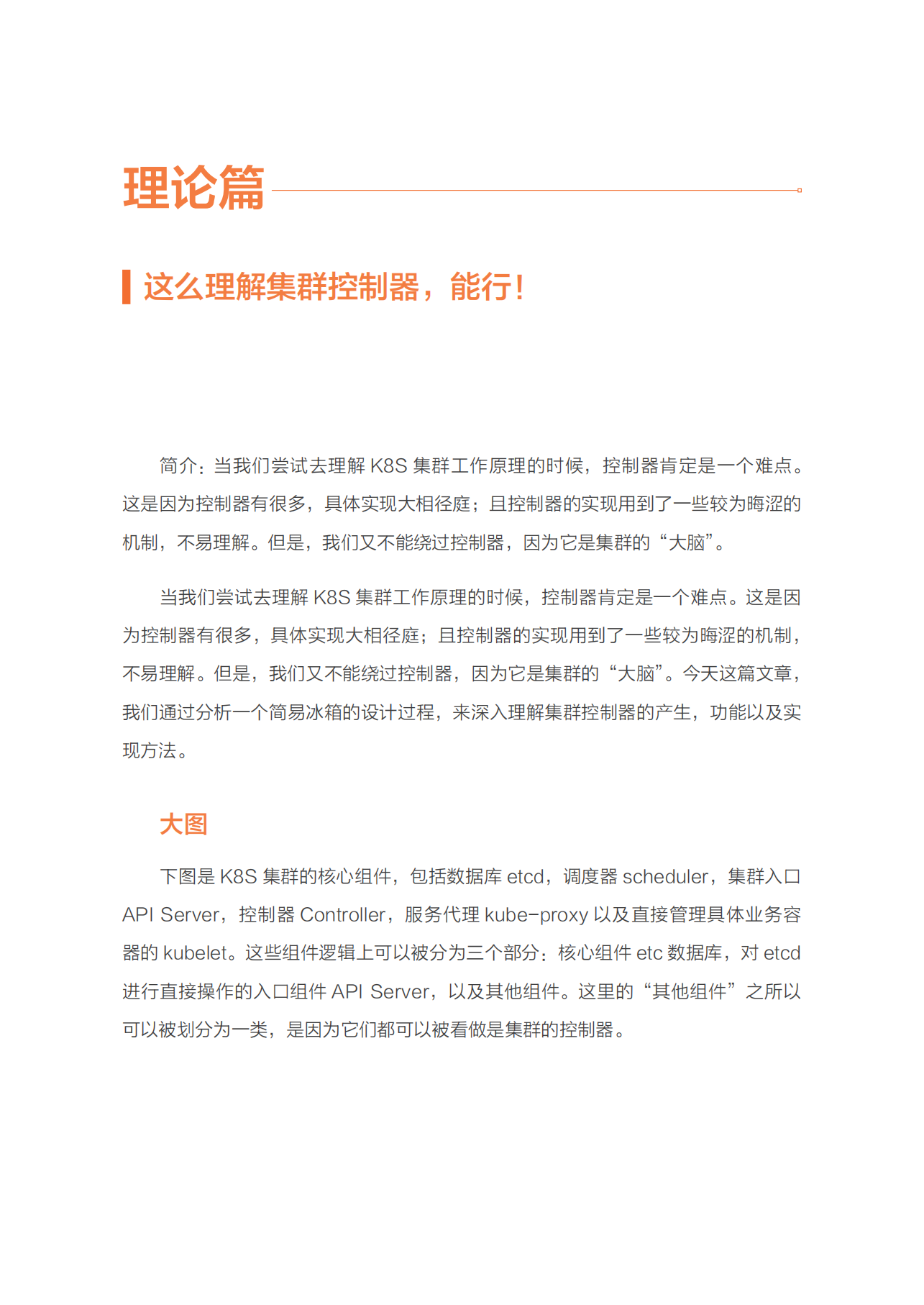 深入浅出Kubernetes_ITIL之家(www.itilzj.com)_.PDF 第3页