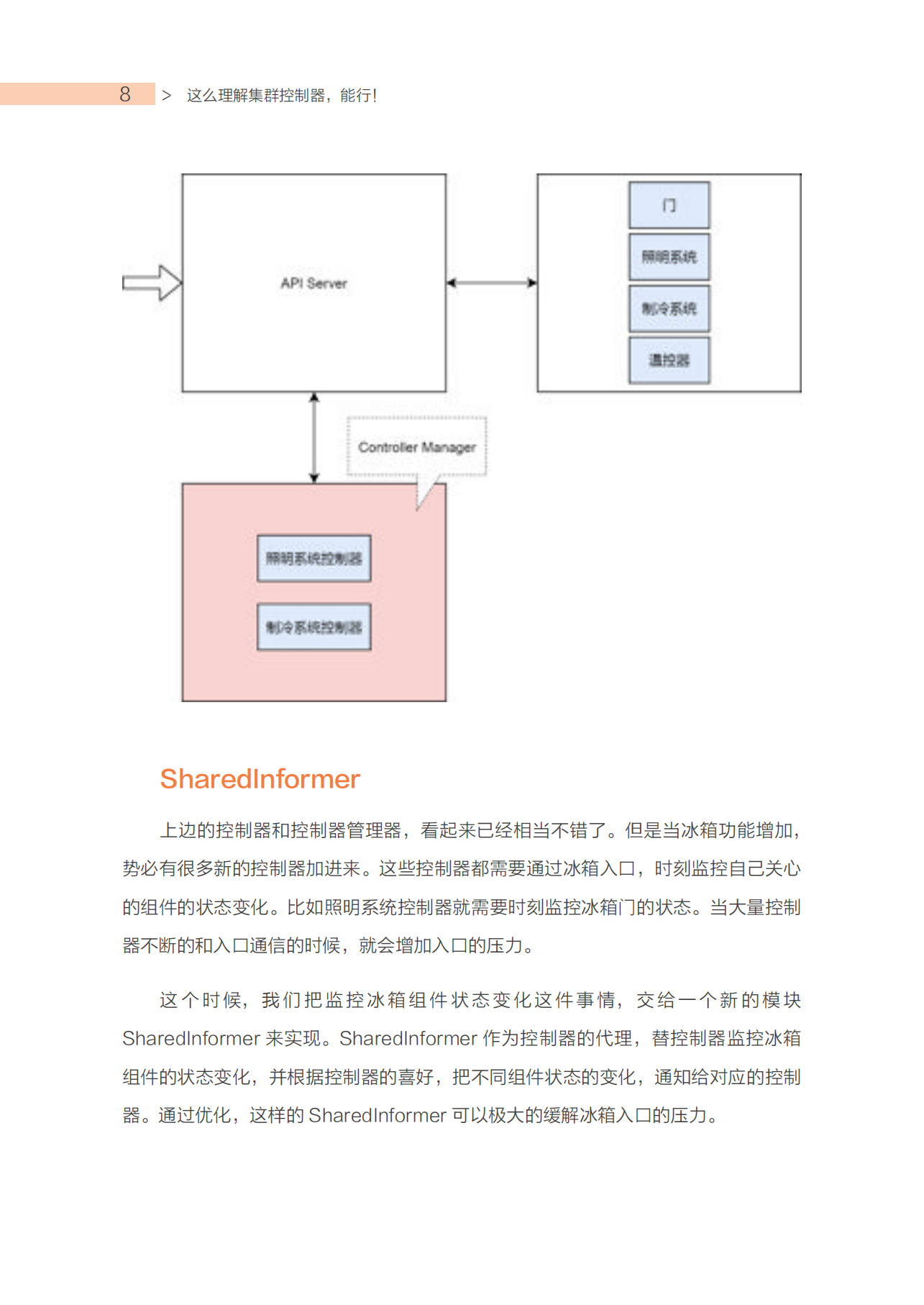 深入浅出Kubernetes_ITIL之家(www.itilzj.com)_.PDF 第7页