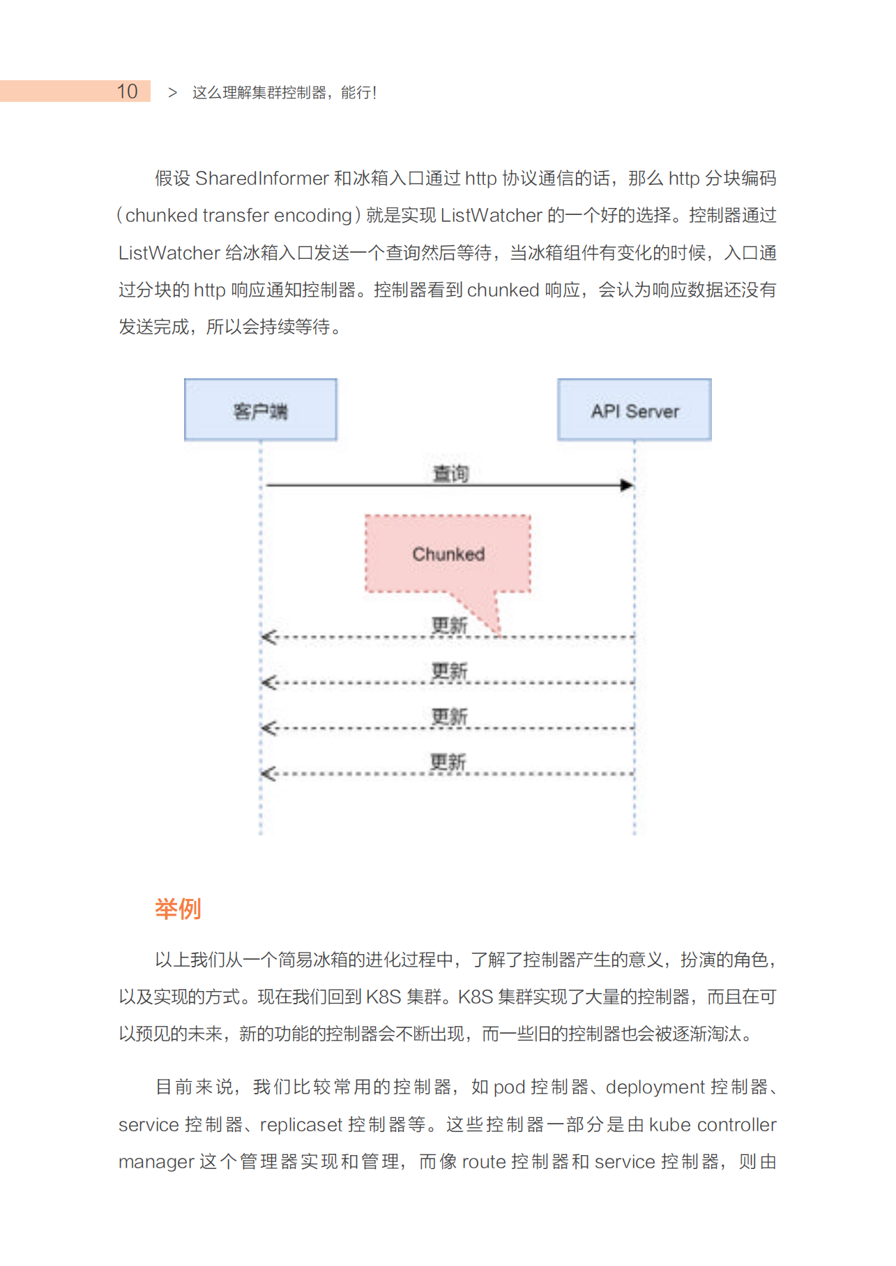 深入浅出Kubernetes_ITIL之家(www.itilzj.com)_.PDF 第9页