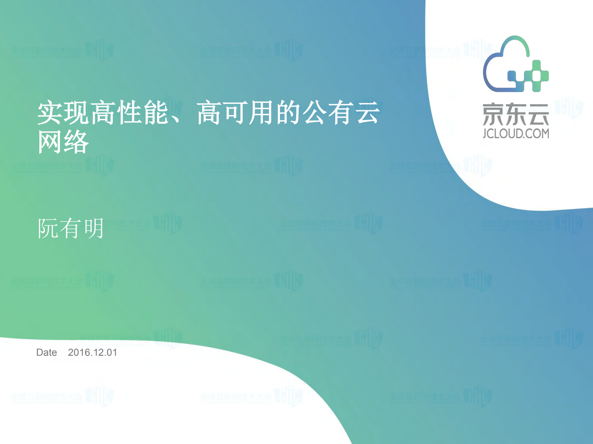 实现高性能高可用的公有云系统_ITIL之家(www.itilzj.com)_.PDF 第1页