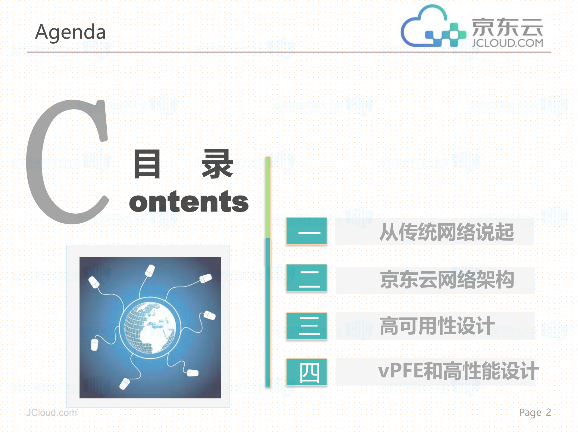 实现高性能高可用的公有云系统_ITIL之家(www.itilzj.com)_.PDF 第2页