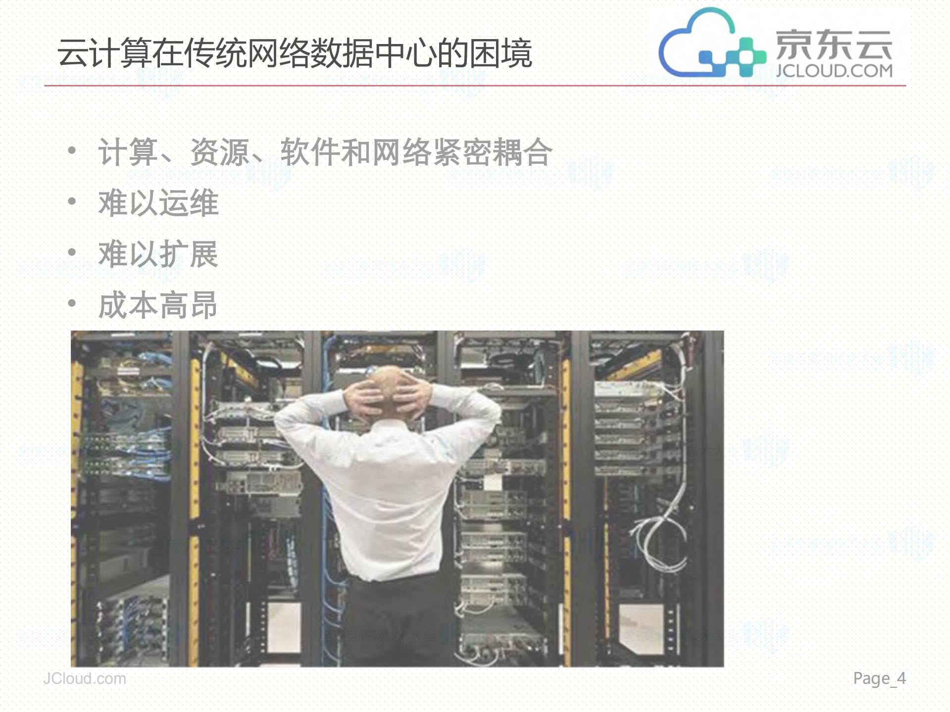 实现高性能高可用的公有云系统_ITIL之家(www.itilzj.com)_.PDF 第4页