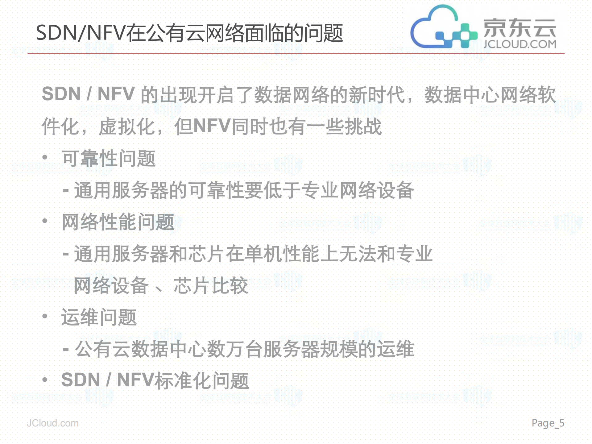 实现高性能高可用的公有云系统_ITIL之家(www.itilzj.com)_.PDF 第5页