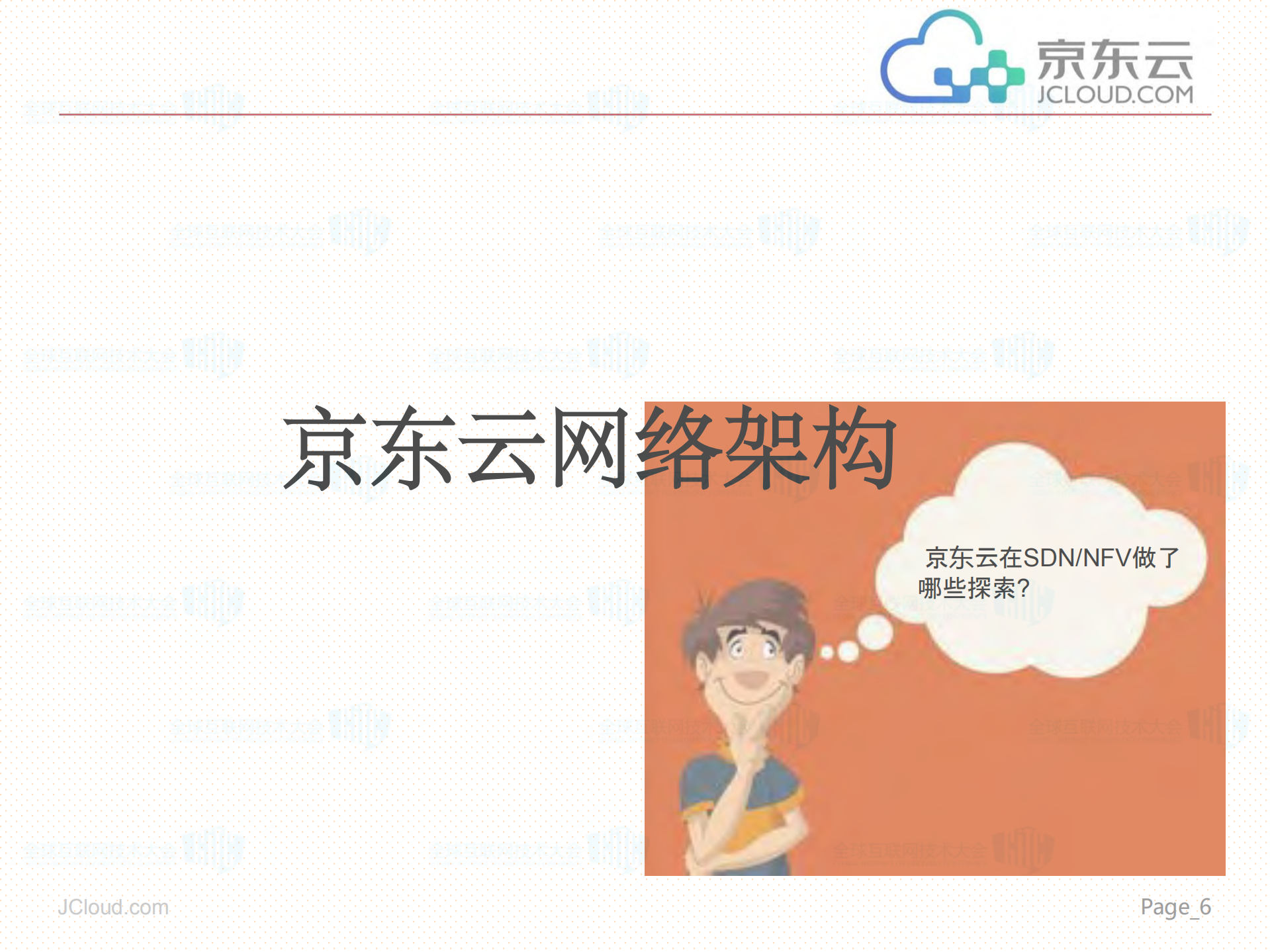 实现高性能高可用的公有云系统_ITIL之家(www.itilzj.com)_.PDF 第6页