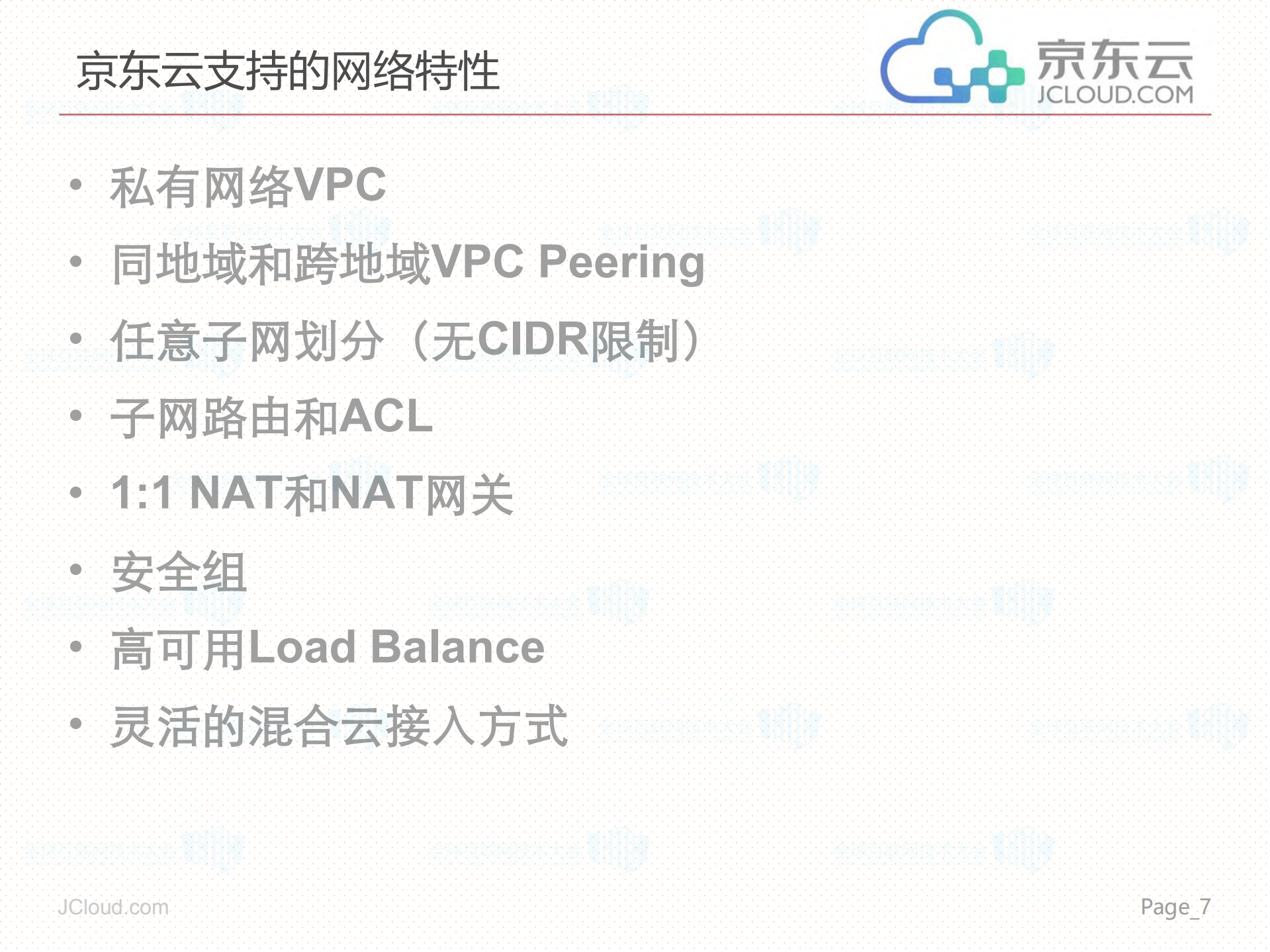 实现高性能高可用的公有云系统_ITIL之家(www.itilzj.com)_.PDF 第7页