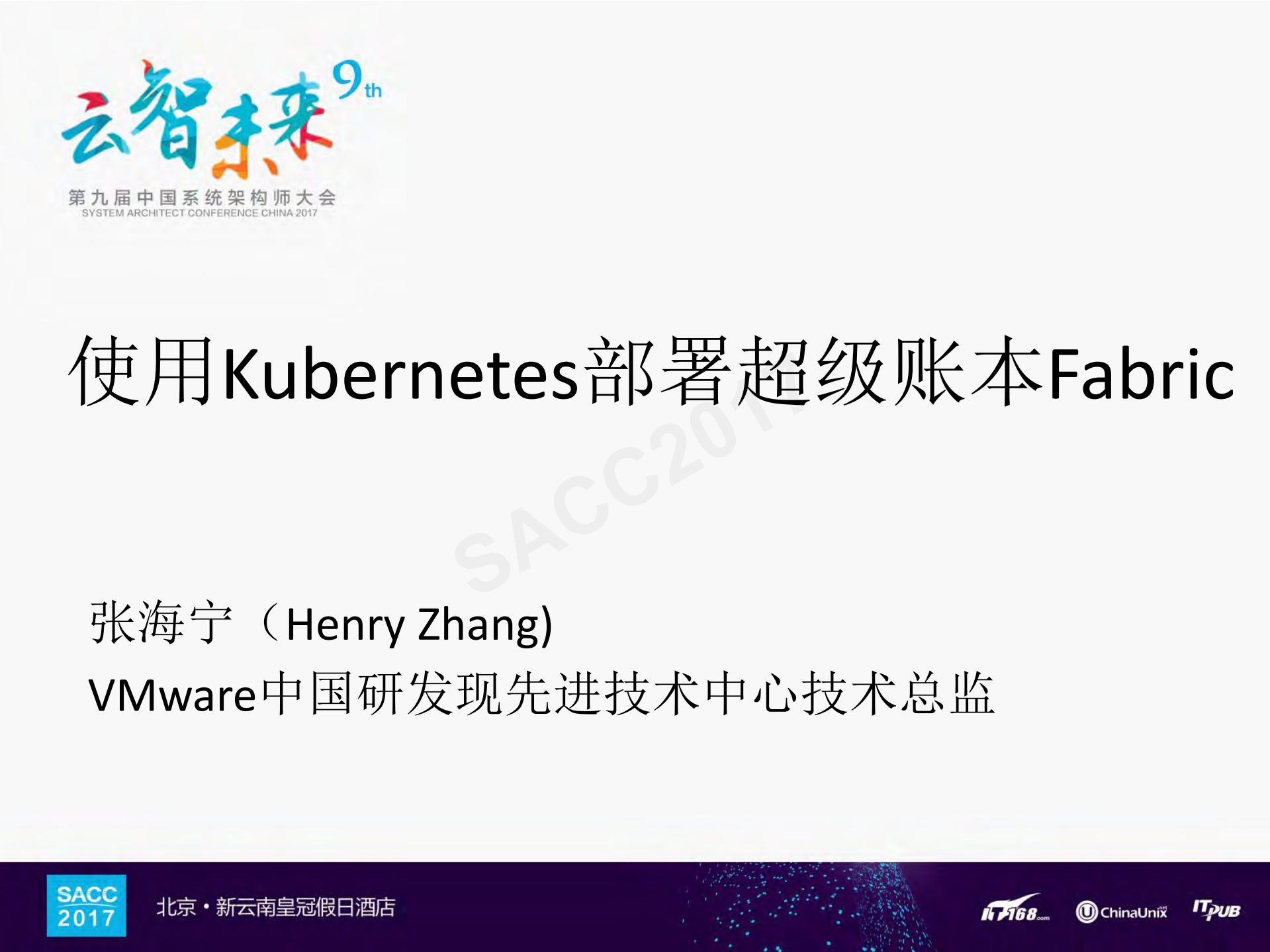 使用Kubernetes部署超级账本Fabric_ITIL之家(www.itilzj.com)_.PDF 第1页