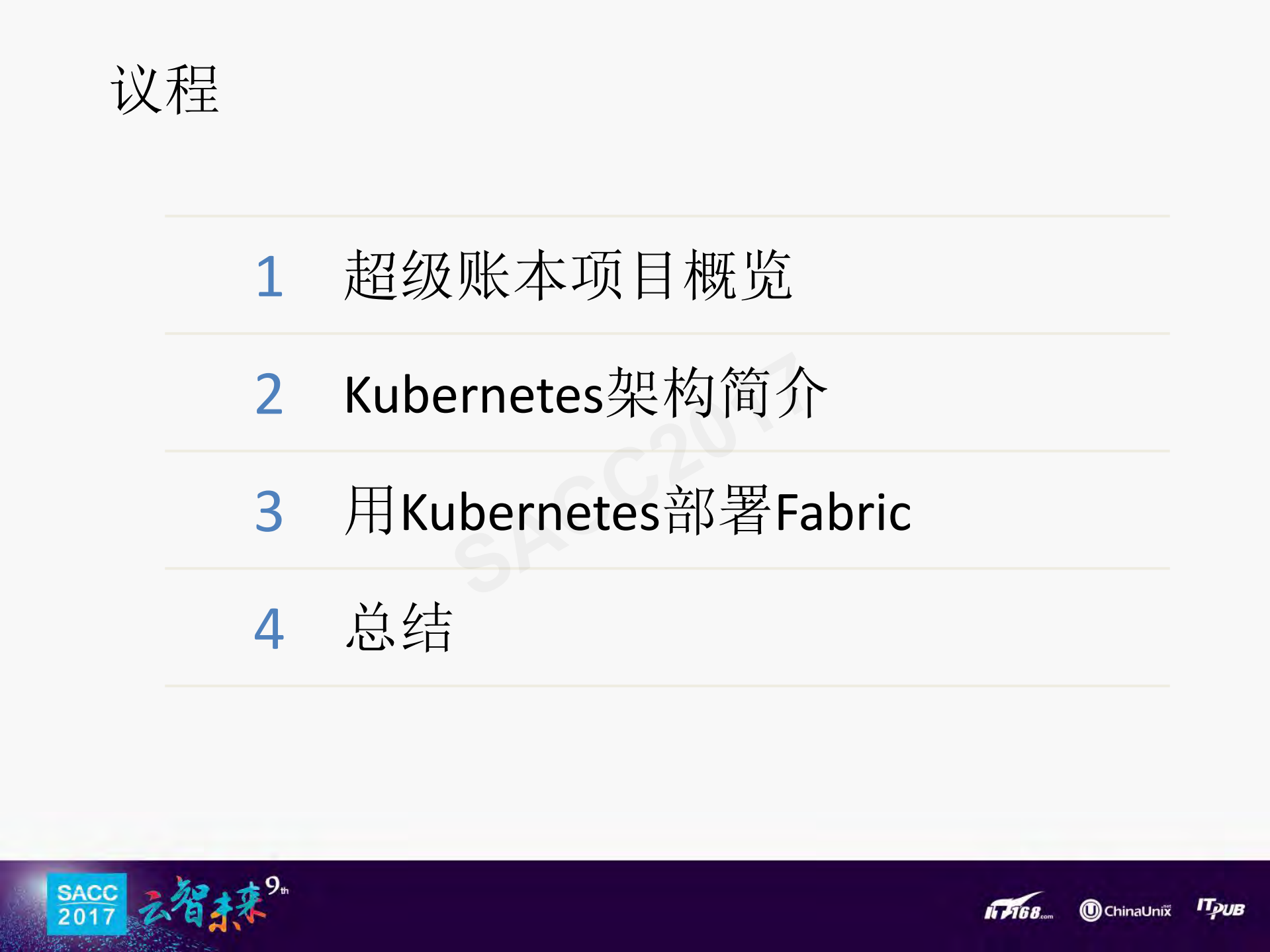 使用Kubernetes部署超级账本Fabric_ITIL之家(www.itilzj.com)_.PDF 第2页