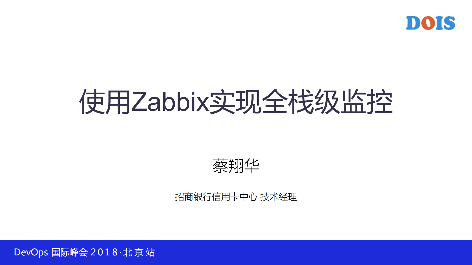 使用Zabbix实现全栈级监控_ITIL之家(www.itilzj.com)_.PDF 第1页
