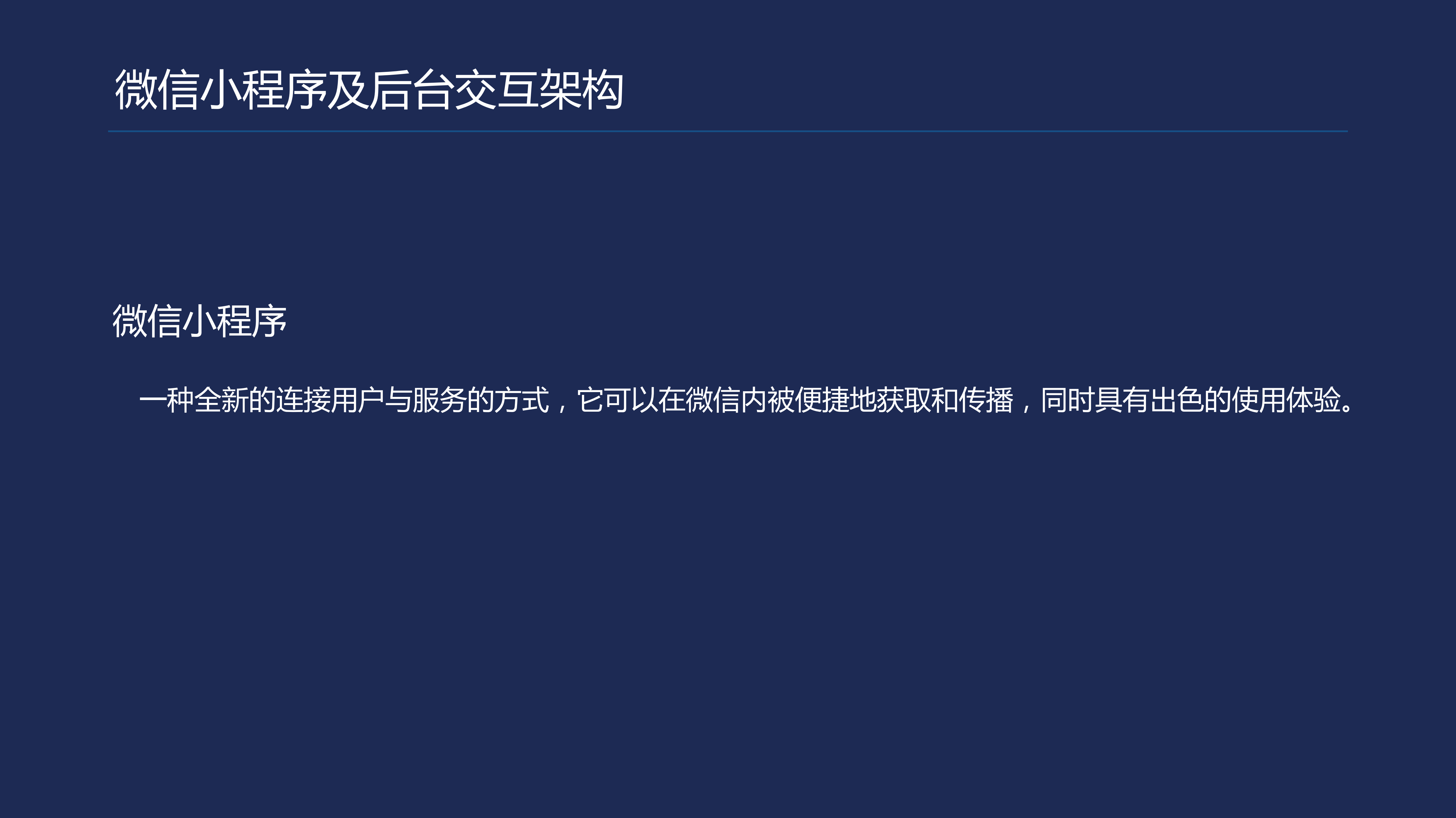 使用Serverless构建小程序后端_ITIL之家(www.itilzj.com)_.PDF 第4页