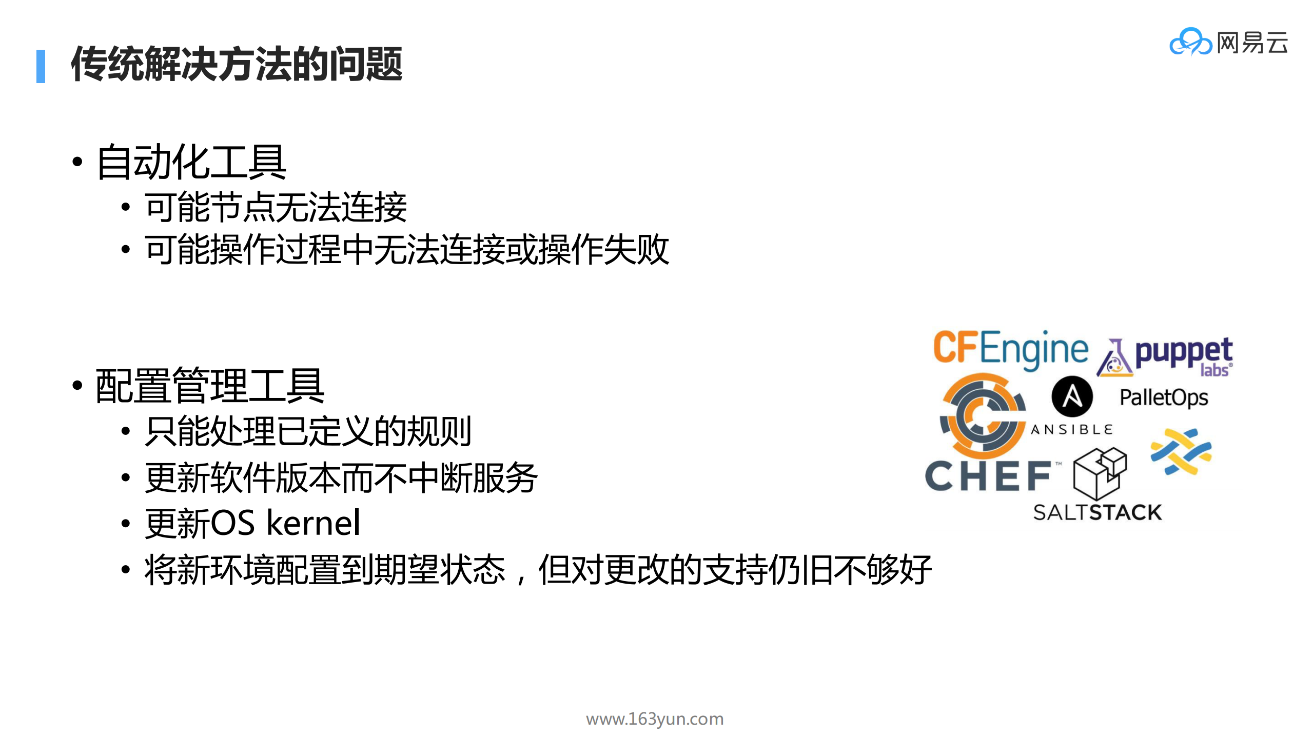 使用容器应对业务快速迭代和大规模部署的运维挑战_ITIL之家(www.itilzj.com)_.PDF 第5页