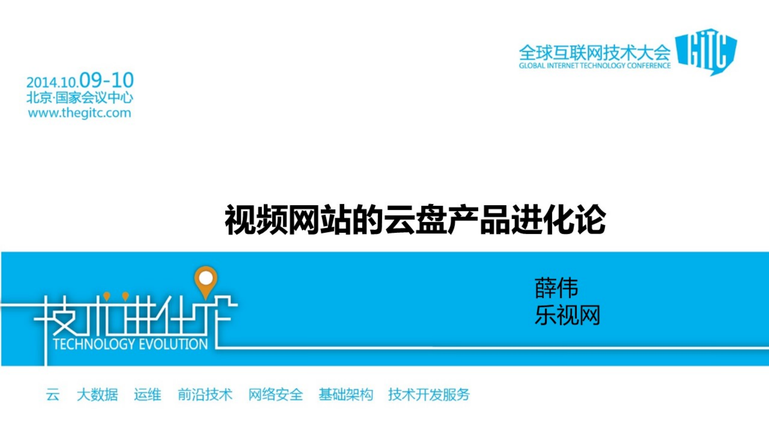 视频网站的云盘产品进化论_ITIL之家(www.itilzj.com)_.PDF 第1页