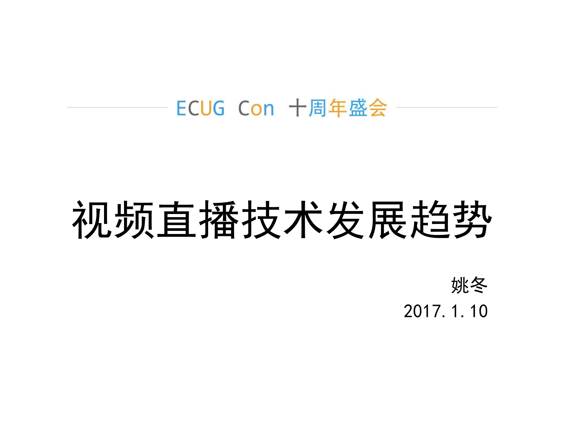 视频直播技术发展趋势_ITIL之家(www.itilzj.com)_.PDF 第1页