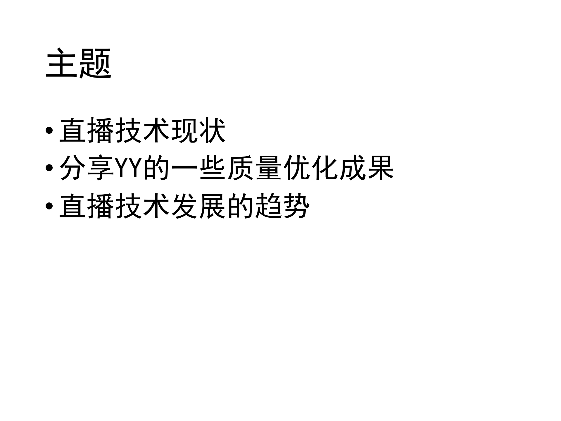 视频直播技术发展趋势_ITIL之家(www.itilzj.com)_.PDF 第2页