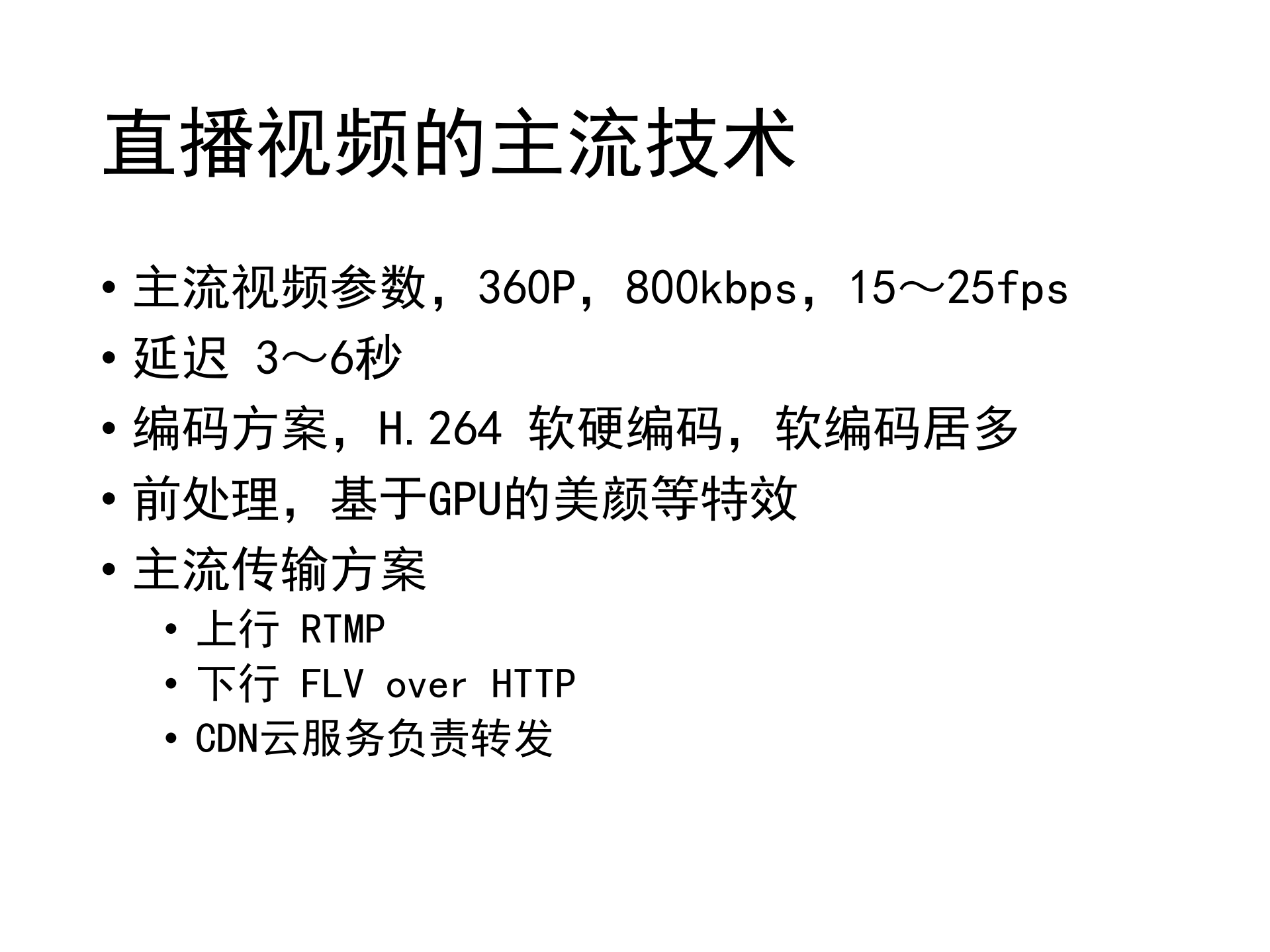 视频直播技术发展趋势_ITIL之家(www.itilzj.com)_.PDF 第3页