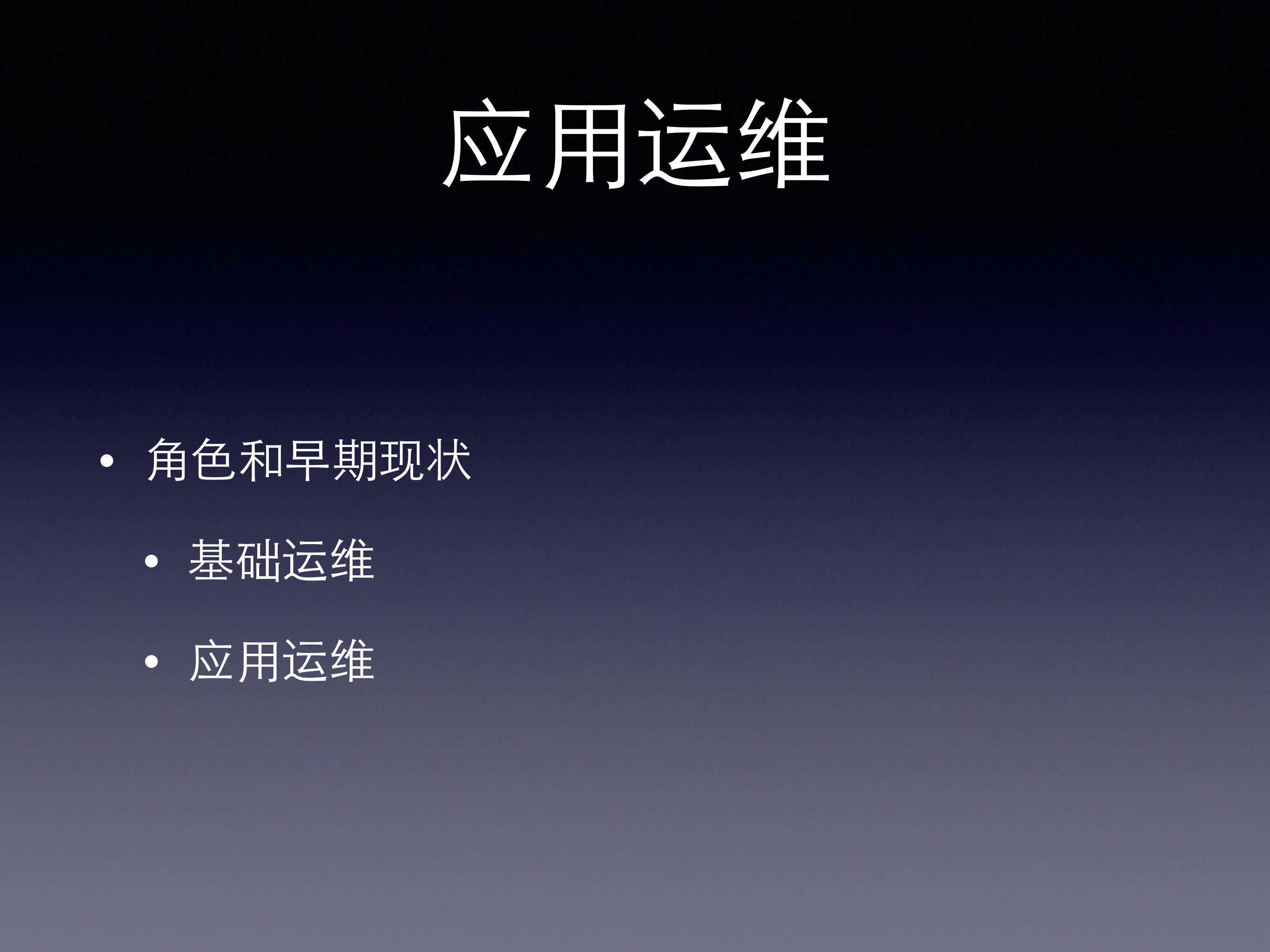 搜狐PaaS设计详解_ITIL之家(www.itilzj.com)_.PDF 第3页