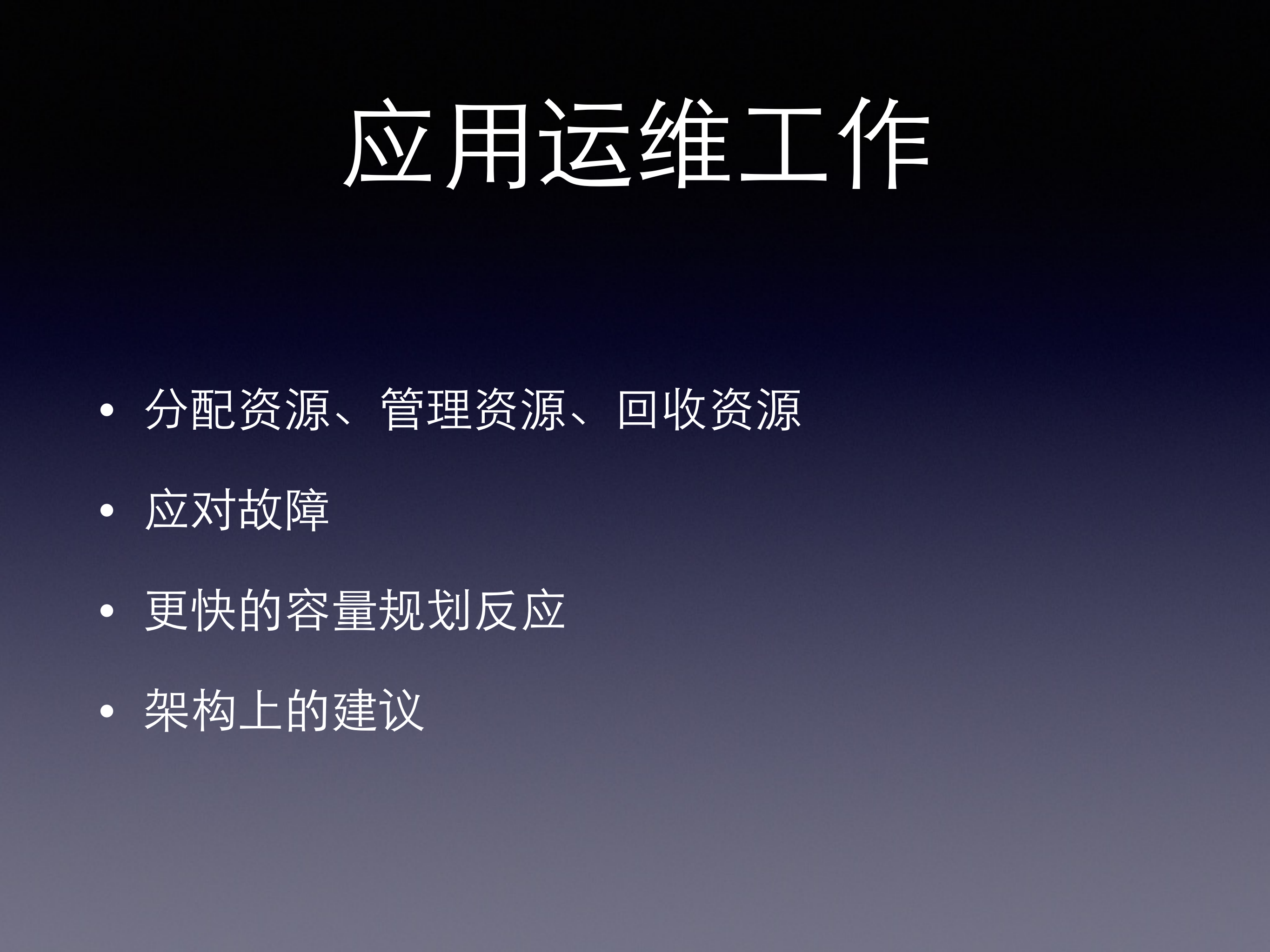 搜狐PaaS设计详解_ITIL之家(www.itilzj.com)_.PDF 第7页