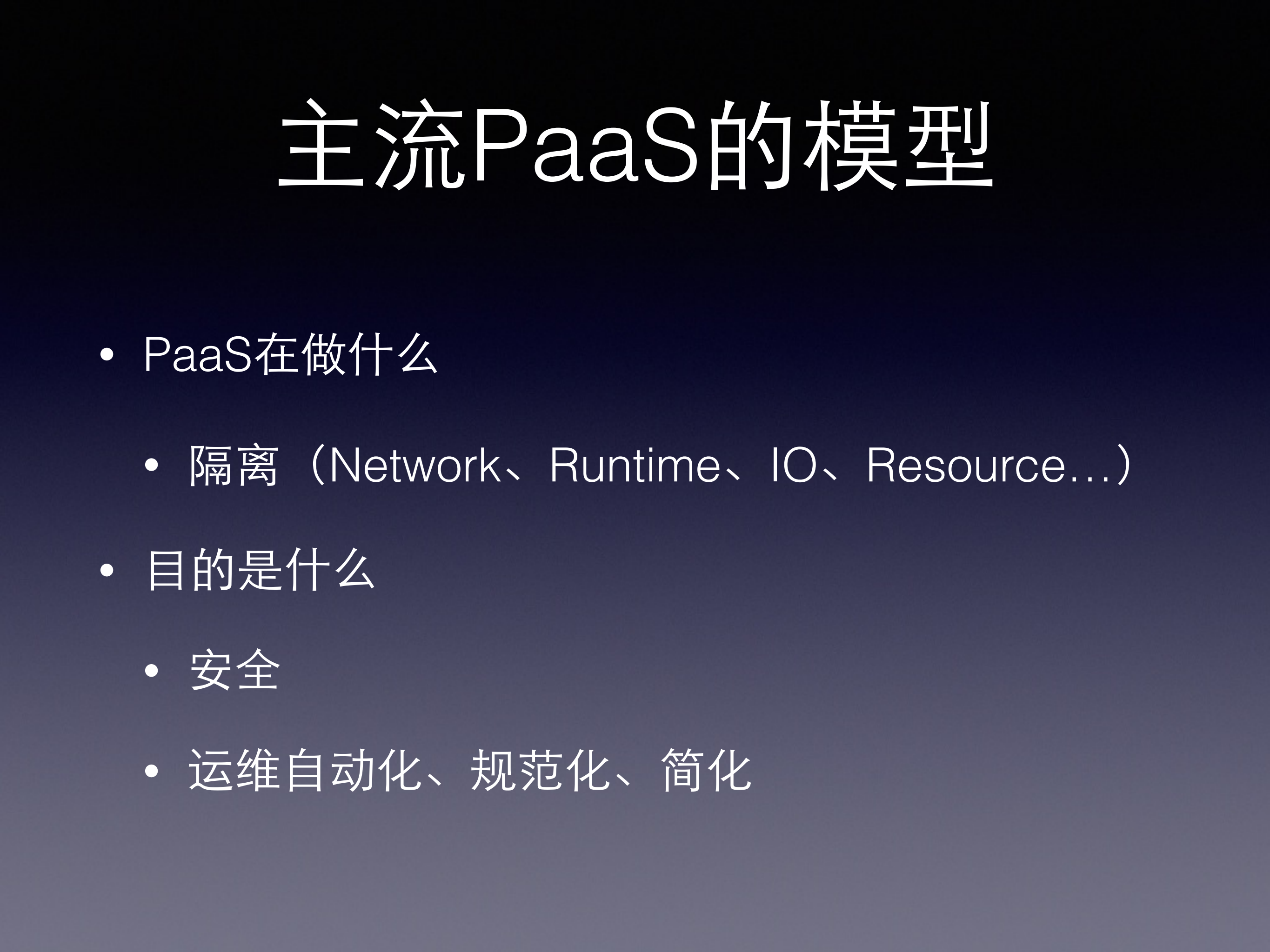 搜狐PaaS设计详解_ITIL之家(www.itilzj.com)_.PDF 第10页