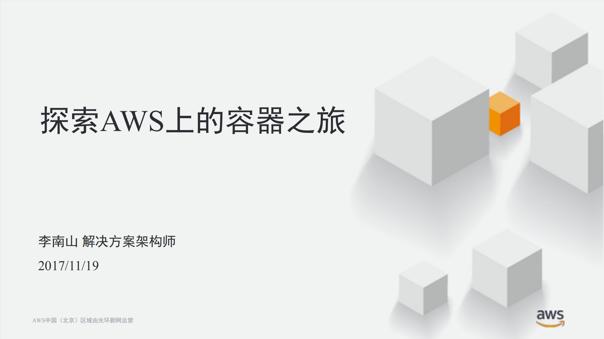 探索AWS上的容器之旅_ITIL之家(www.itilzj.com)_.PDF 第1页