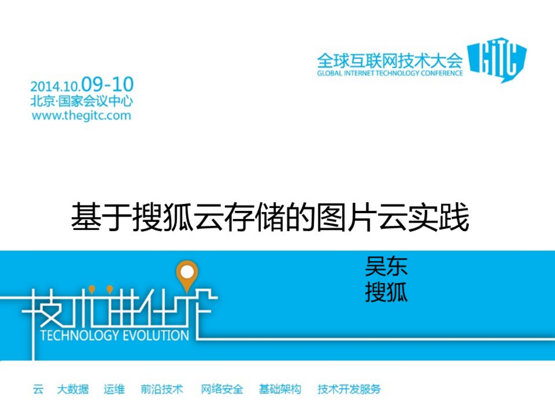 搜狐—吴东_ITIL之家(www.itilzj.com)_.PDF 第1页