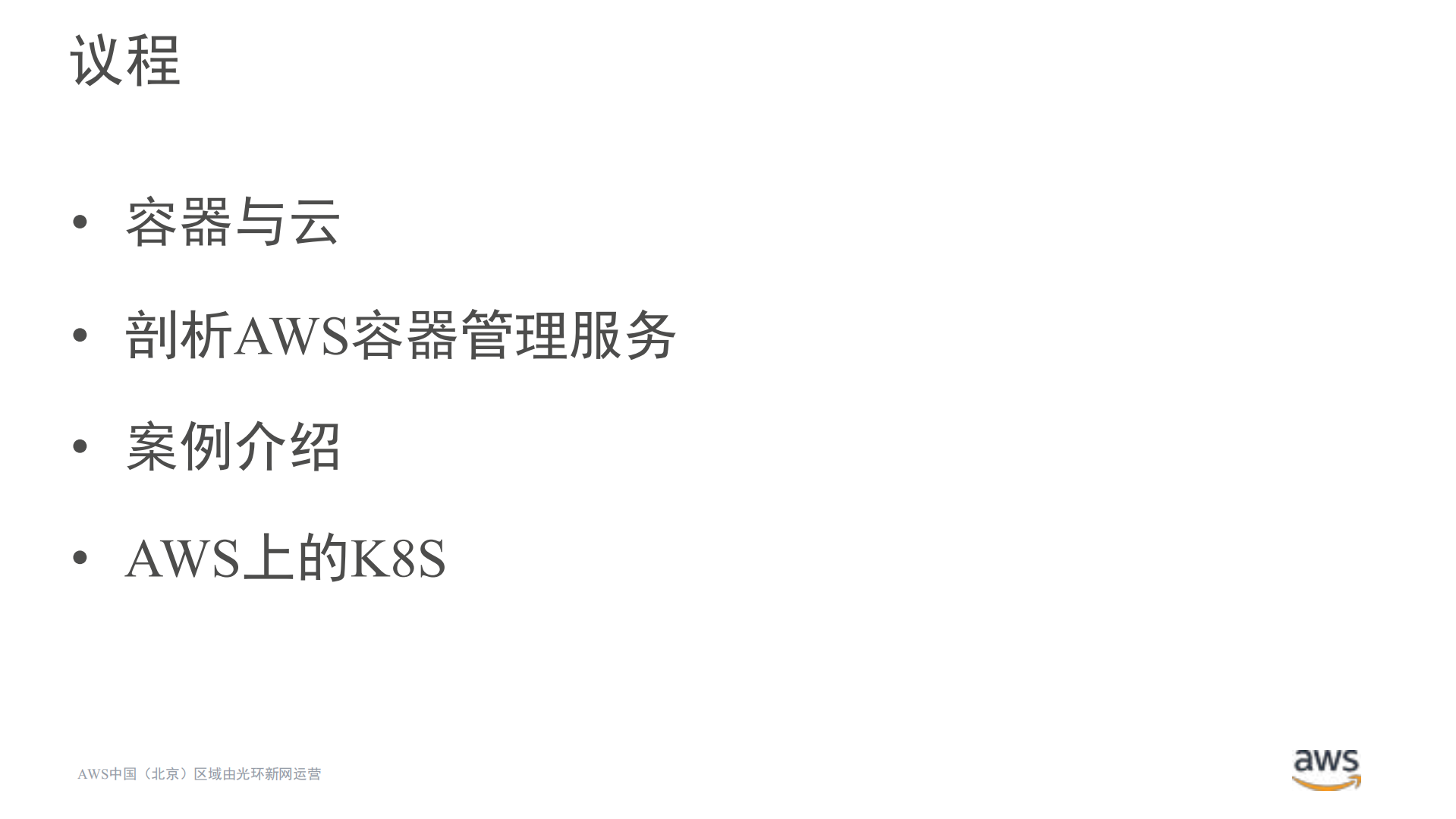 探索AWS上的容器之旅_ITIL之家(www.itilzj.com)_.PDF 第2页