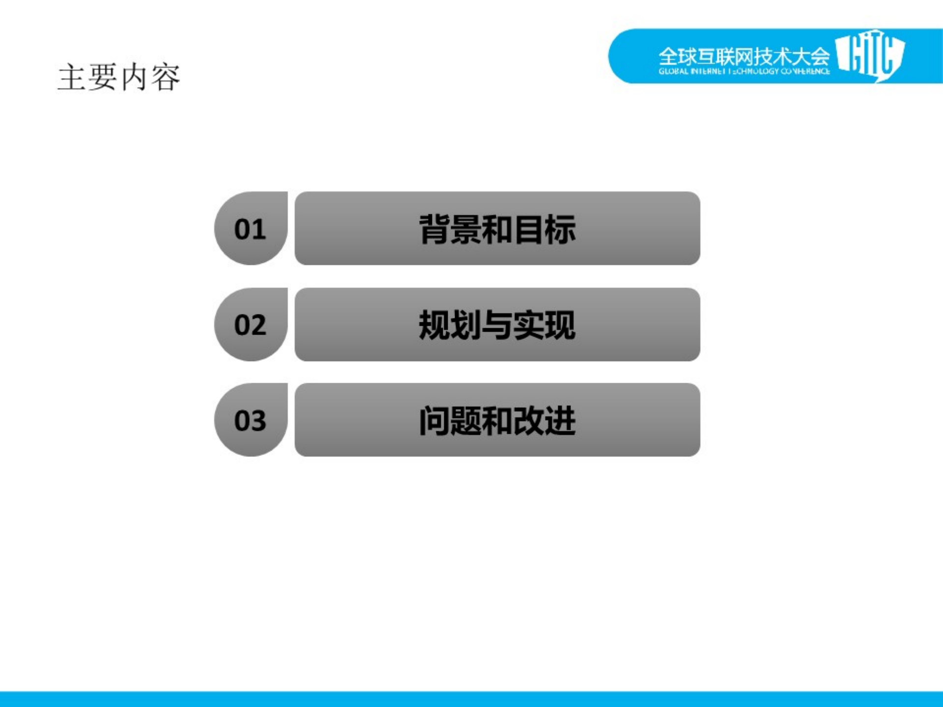 搜狐—吴东_ITIL之家(www.itilzj.com)_.PDF 第2页