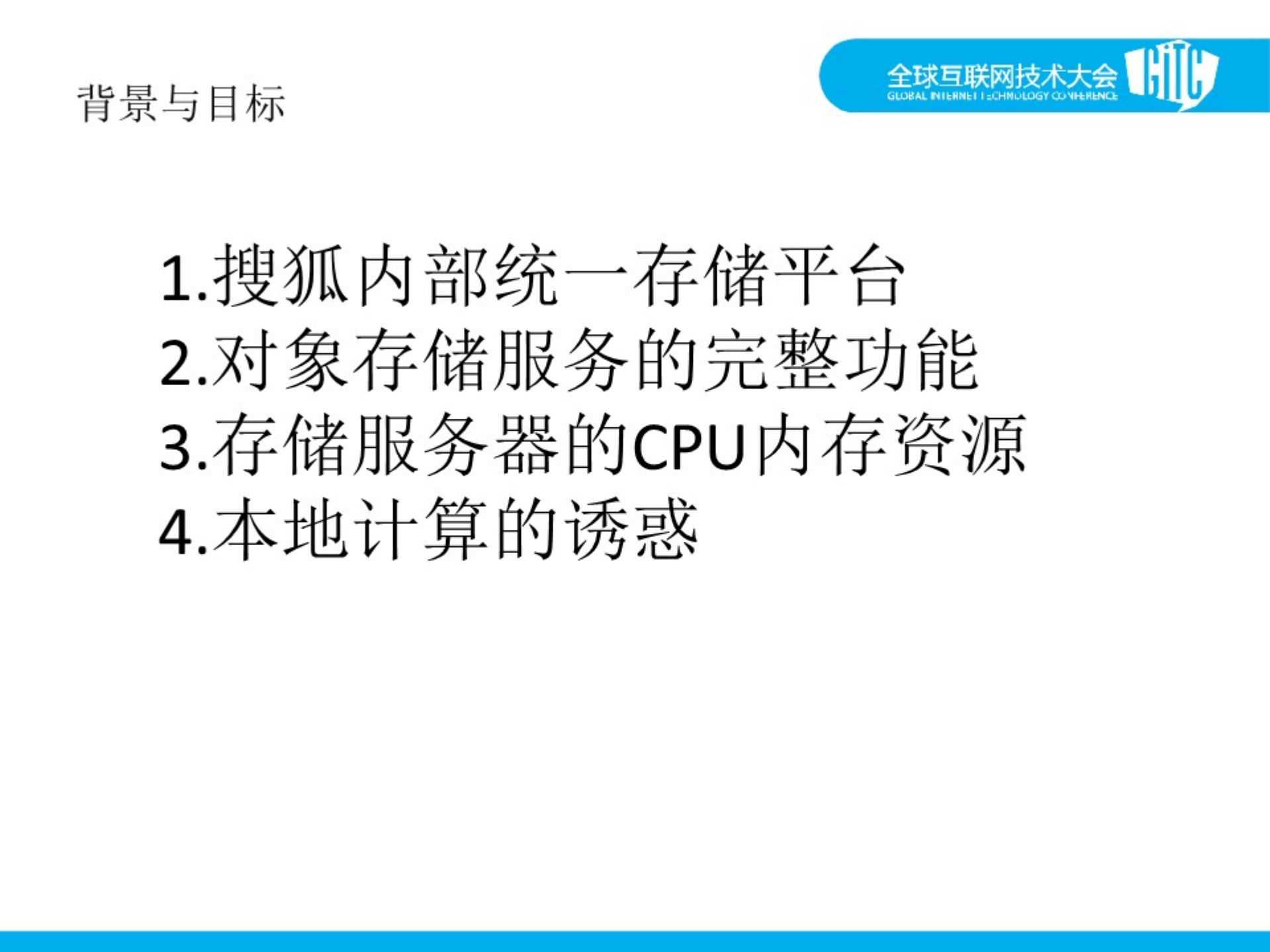 搜狐—吴东_ITIL之家(www.itilzj.com)_.PDF 第3页