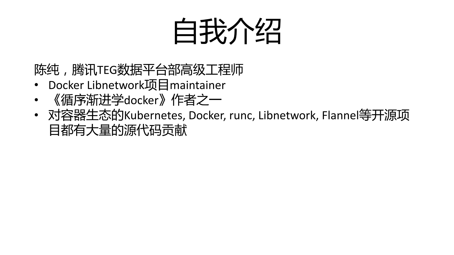 腾讯GaiaStack容器产品私有云场景实践_ITIL之家(www.itilzj.com)_.PDF 第2页