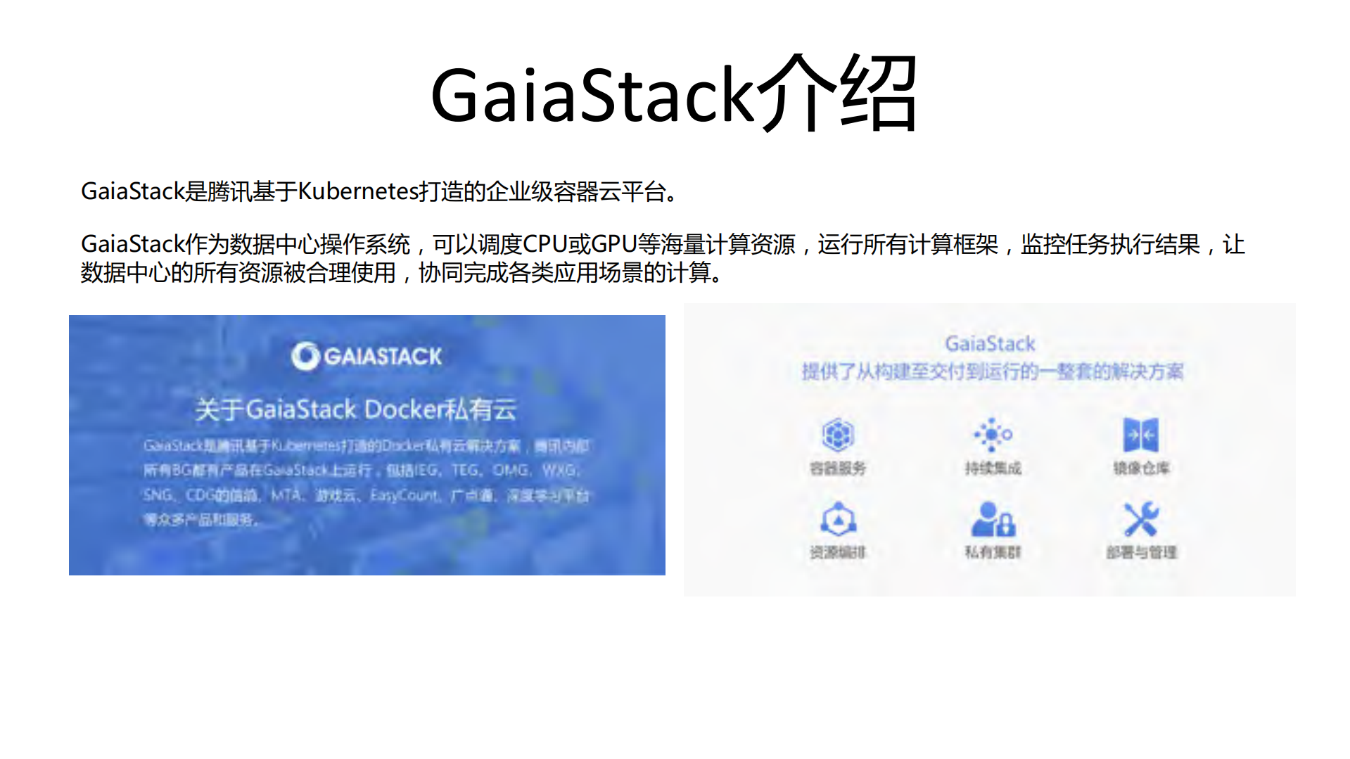 腾讯GaiaStack容器产品私有云场景实践_ITIL之家(www.itilzj.com)_.PDF 第3页