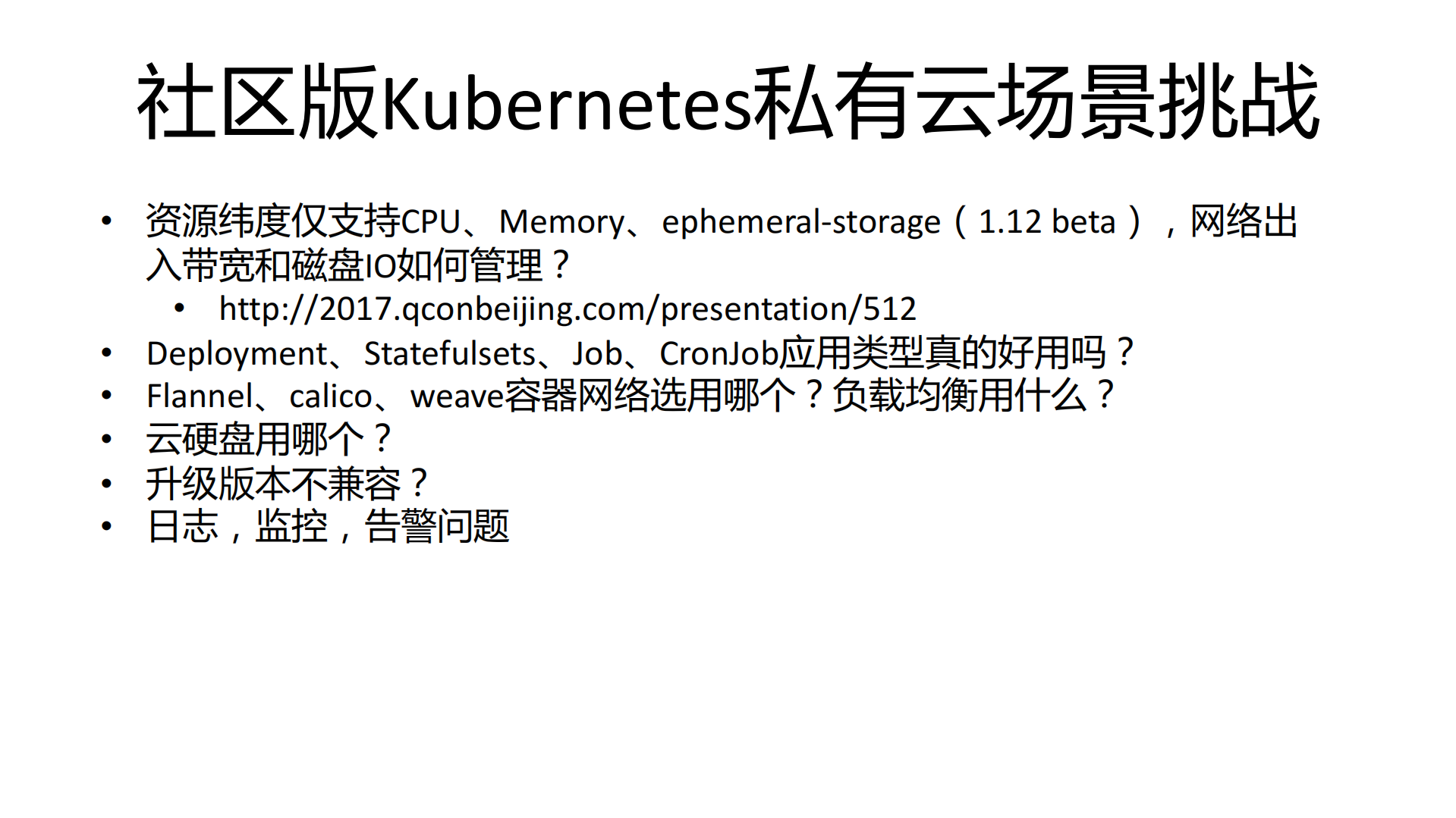 腾讯GaiaStack容器产品私有云场景实践_ITIL之家(www.itilzj.com)_.PDF 第5页